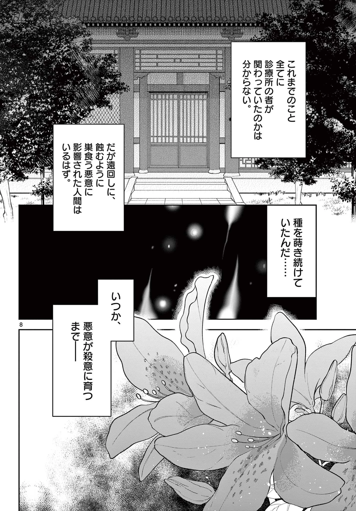 薬屋のひとりごと～猫猫の後宮謎解き手帳～ The Apothecarys Monologue (KURATA Minoji) 第60話 - 8