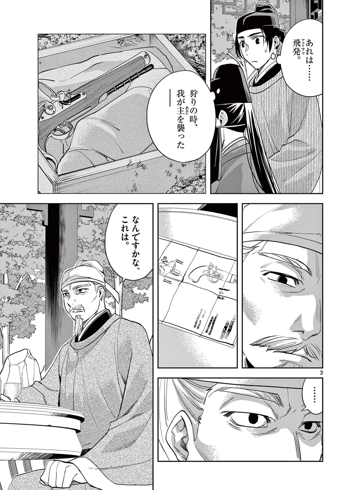 薬屋のひとりごと～猫猫の後宮謎解き手帳～ The Apothecarys Monologue (KURATA Minoji) 第61話 - 3