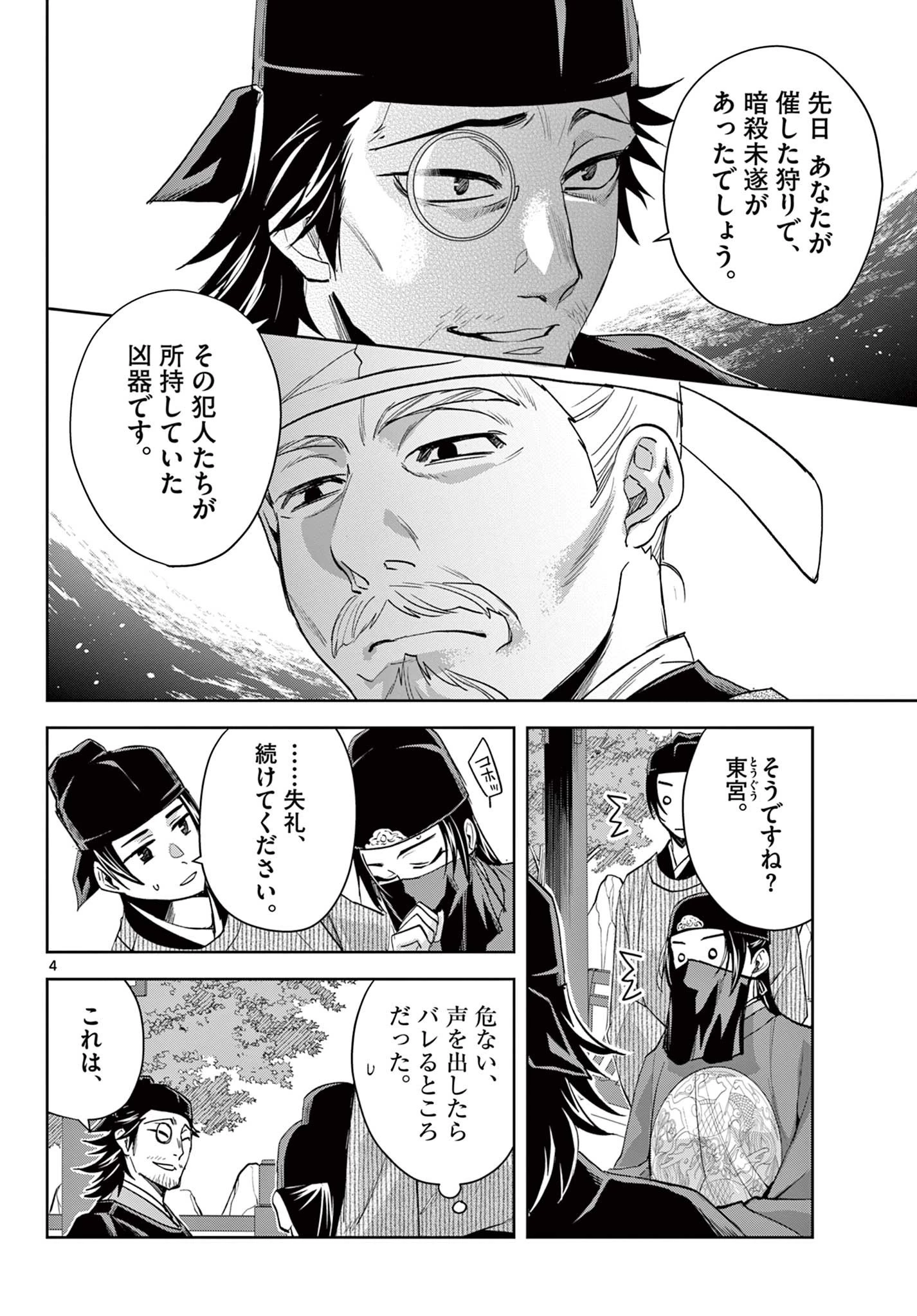 薬屋のひとりごと～猫猫の後宮謎解き手帳～ The Apothecarys Monologue (KURATA Minoji) 第61話 - 4