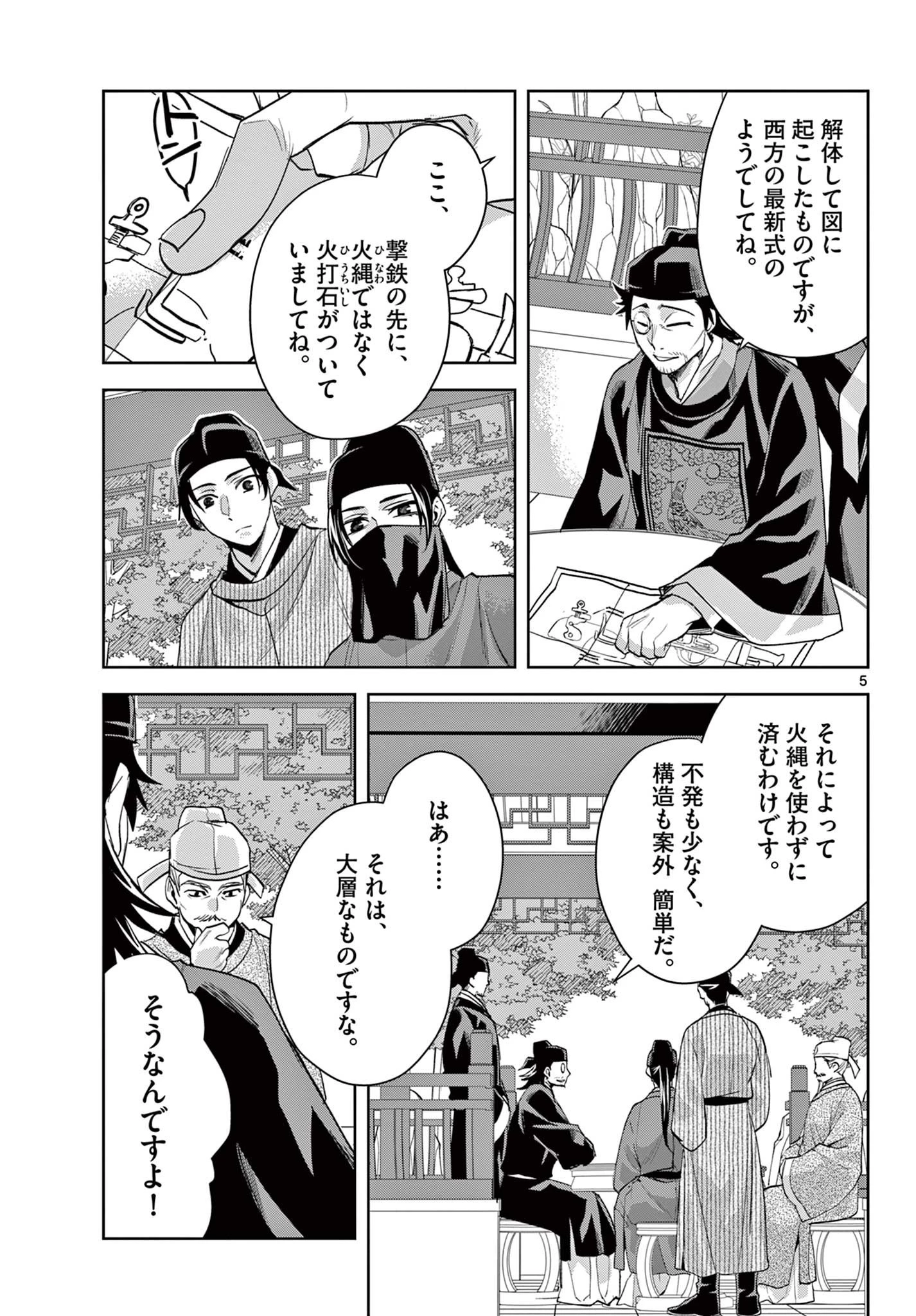 薬屋のひとりごと～猫猫の後宮謎解き手帳～ The Apothecarys Monologue (KURATA Minoji) 第61話 - 5