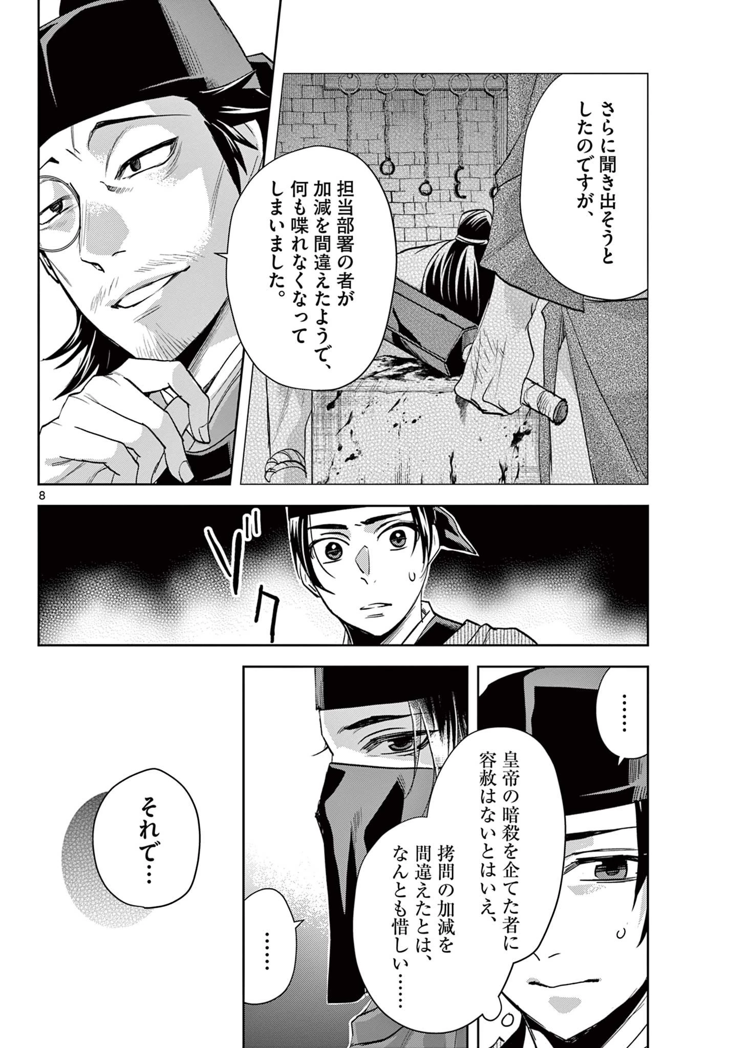 薬屋のひとりごと～猫猫の後宮謎解き手帳～ The Apothecarys Monologue (KURATA Minoji) 第61話 - 8