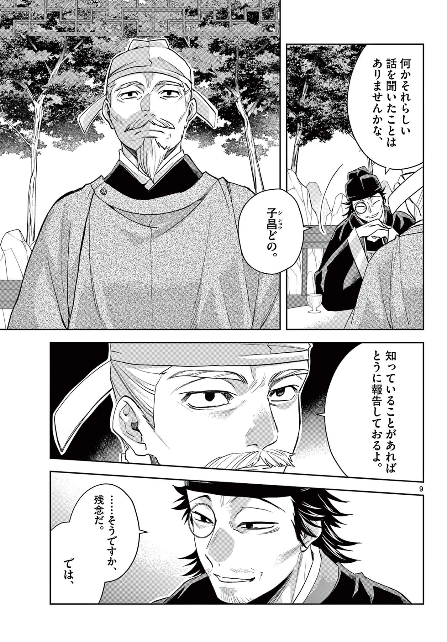 薬屋のひとりごと～猫猫の後宮謎解き手帳～ The Apothecarys Monologue (KURATA Minoji) 第61話 - 9