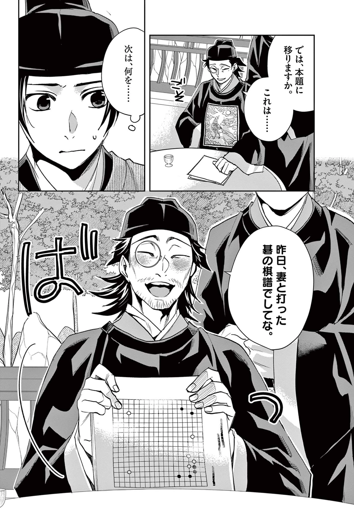 薬屋のひとりごと～猫猫の後宮謎解き手帳～ The Apothecarys Monologue (KURATA Minoji) 第61話 - 10