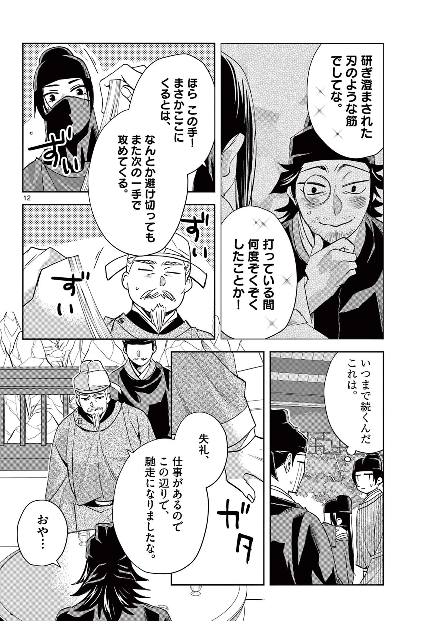 薬屋のひとりごと～猫猫の後宮謎解き手帳～ The Apothecarys Monologue (KURATA Minoji) 第61話 - 12
