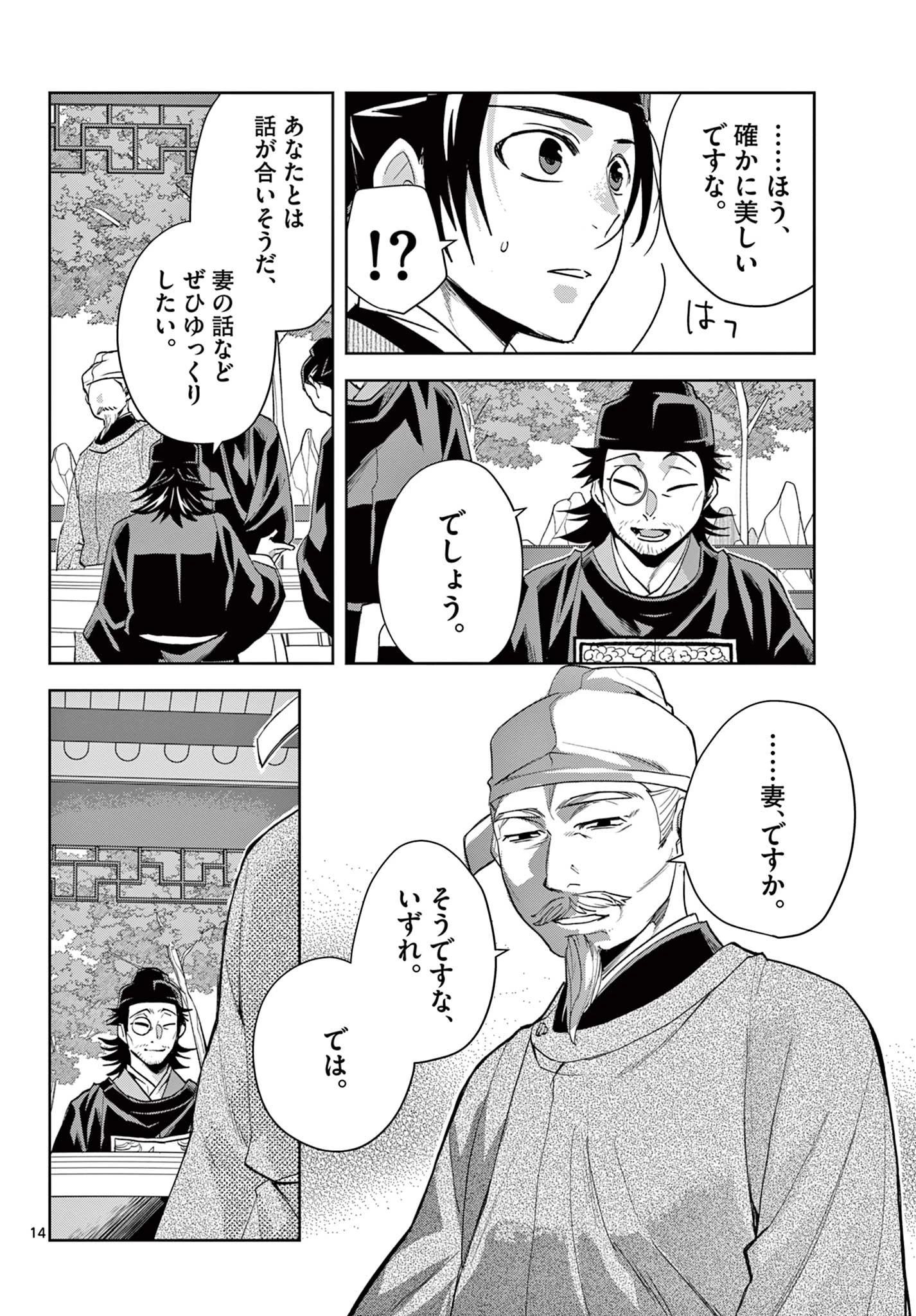 薬屋のひとりごと～猫猫の後宮謎解き手帳～ The Apothecarys Monologue (KURATA Minoji) 第61話 - 14