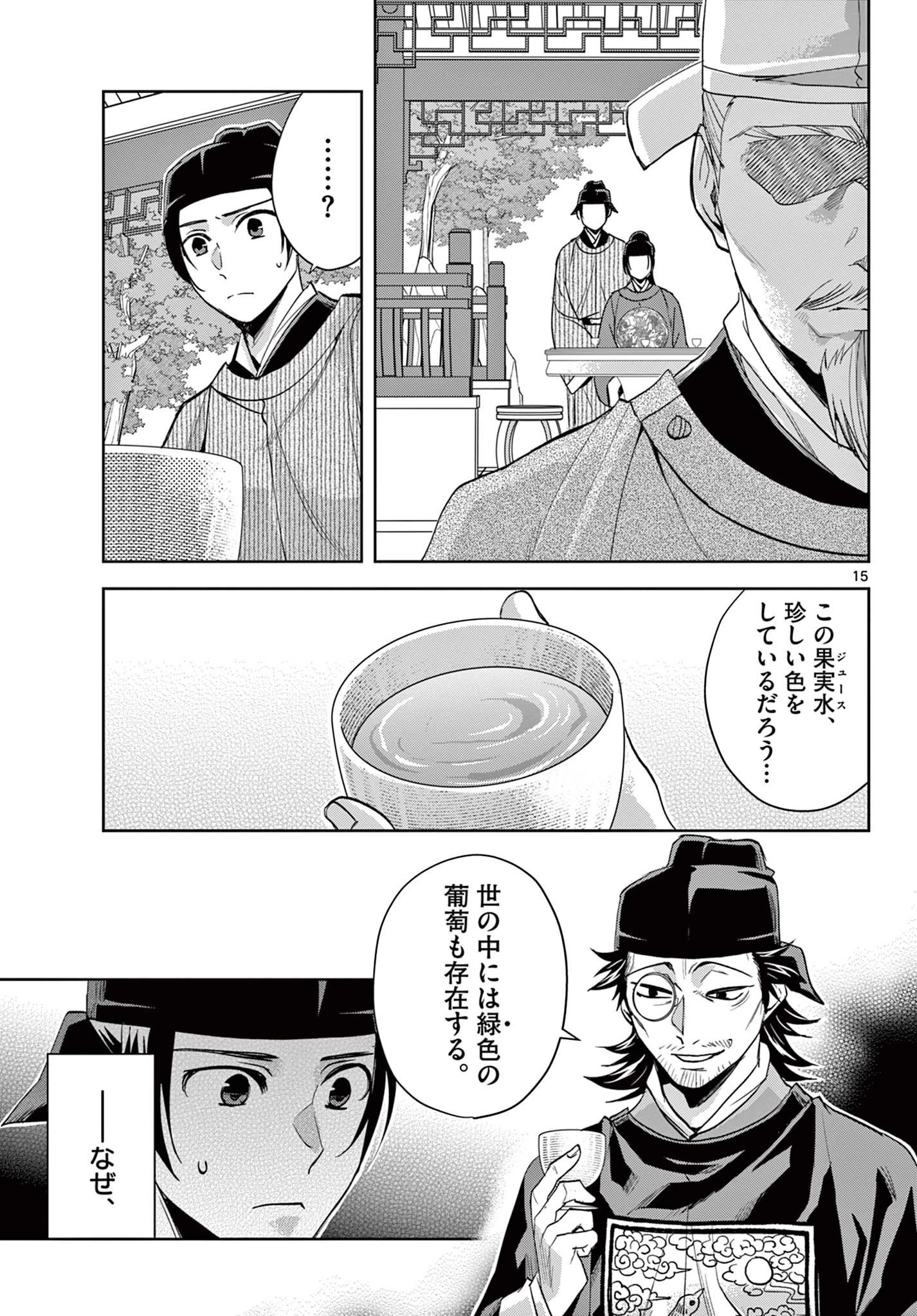 薬屋のひとりごと～猫猫の後宮謎解き手帳～ The Apothecarys Monologue (KURATA Minoji) 第61話 - 15