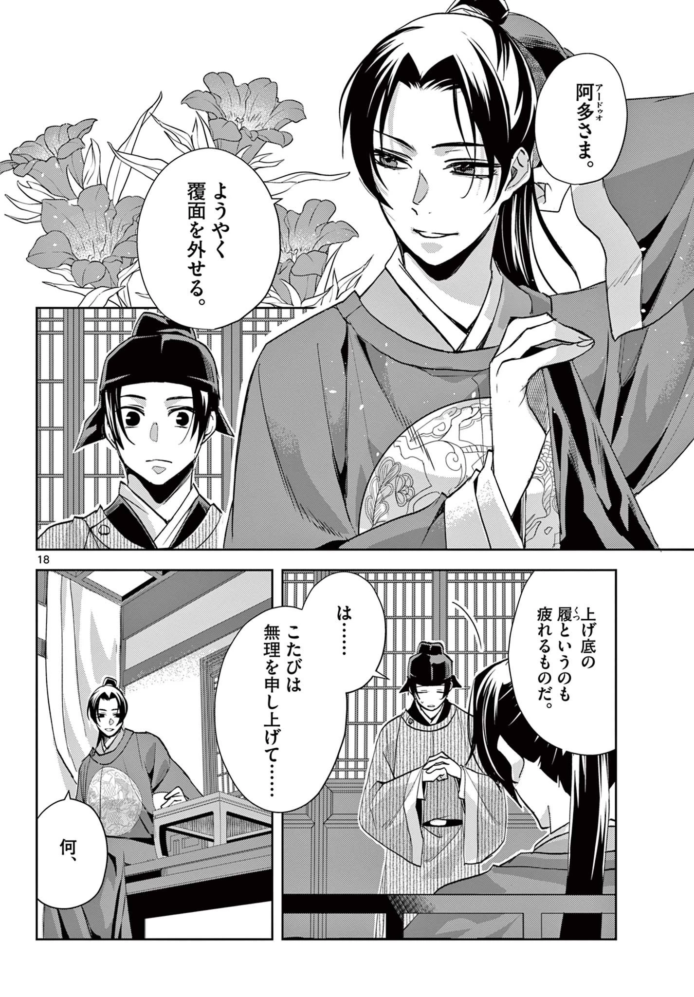 薬屋のひとりごと～猫猫の後宮謎解き手帳～ The Apothecarys Monologue (KURATA Minoji) 第61話 - 18