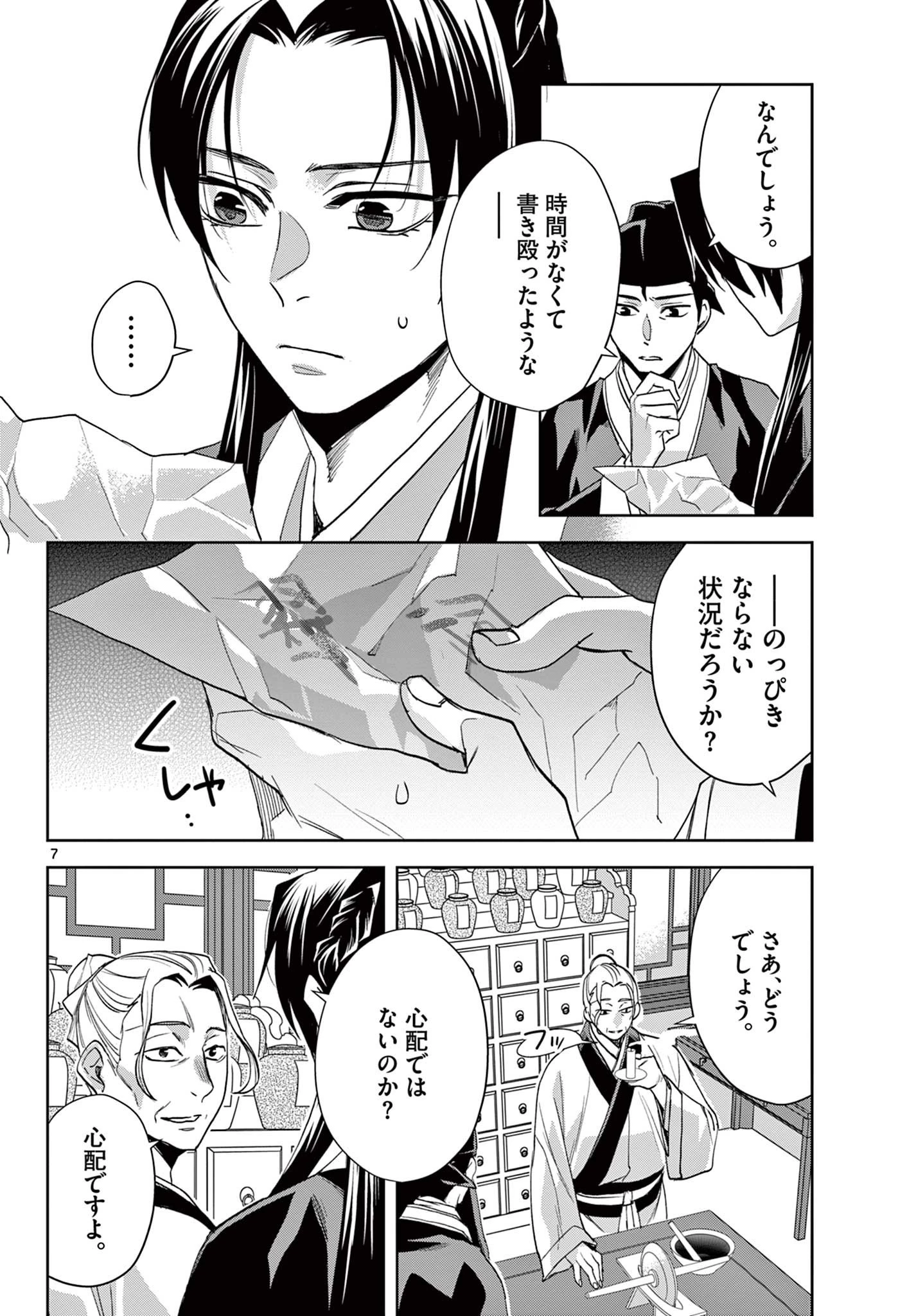 薬屋のひとりごと～猫猫の後宮謎解き手帳～ The Apothecarys Monologue (KURATA Minoji) 第62話 - 7