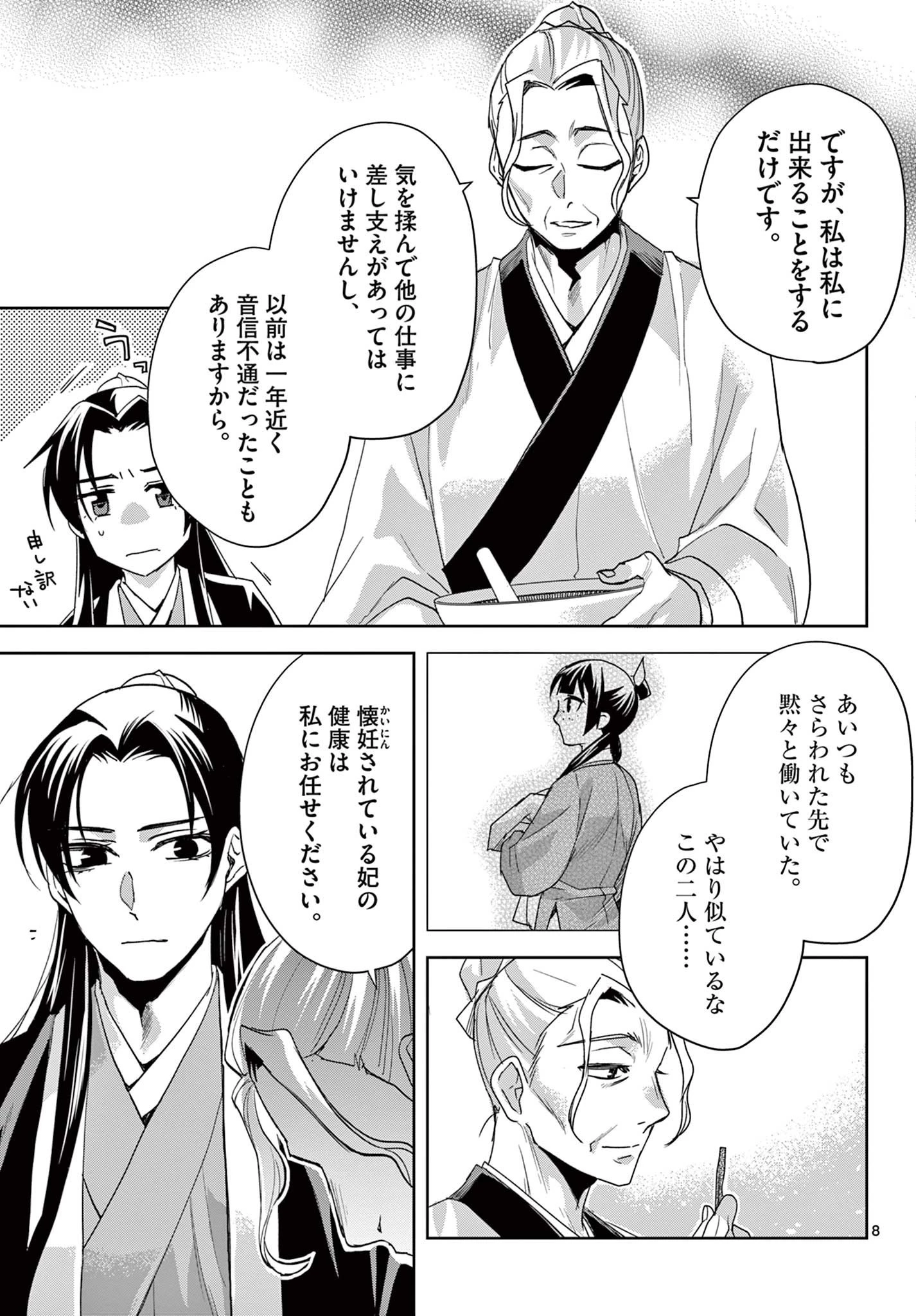 薬屋のひとりごと～猫猫の後宮謎解き手帳～ The Apothecarys Monologue (KURATA Minoji) 第62話 - 8