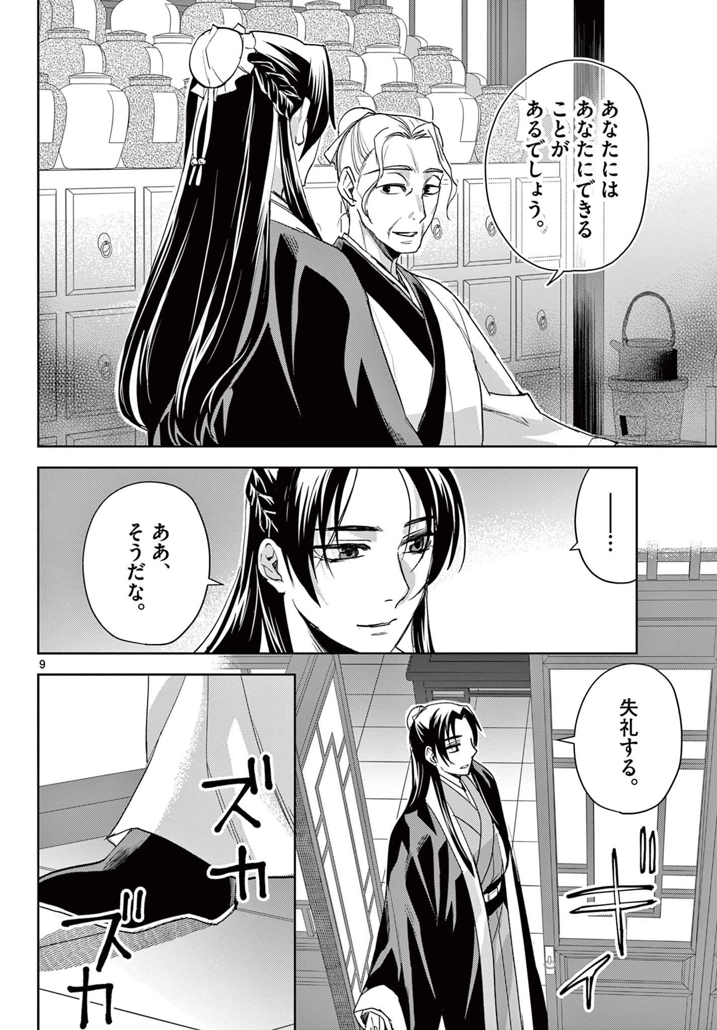 薬屋のひとりごと～猫猫の後宮謎解き手帳～ The Apothecarys Monologue (KURATA Minoji) 第62話 - 9