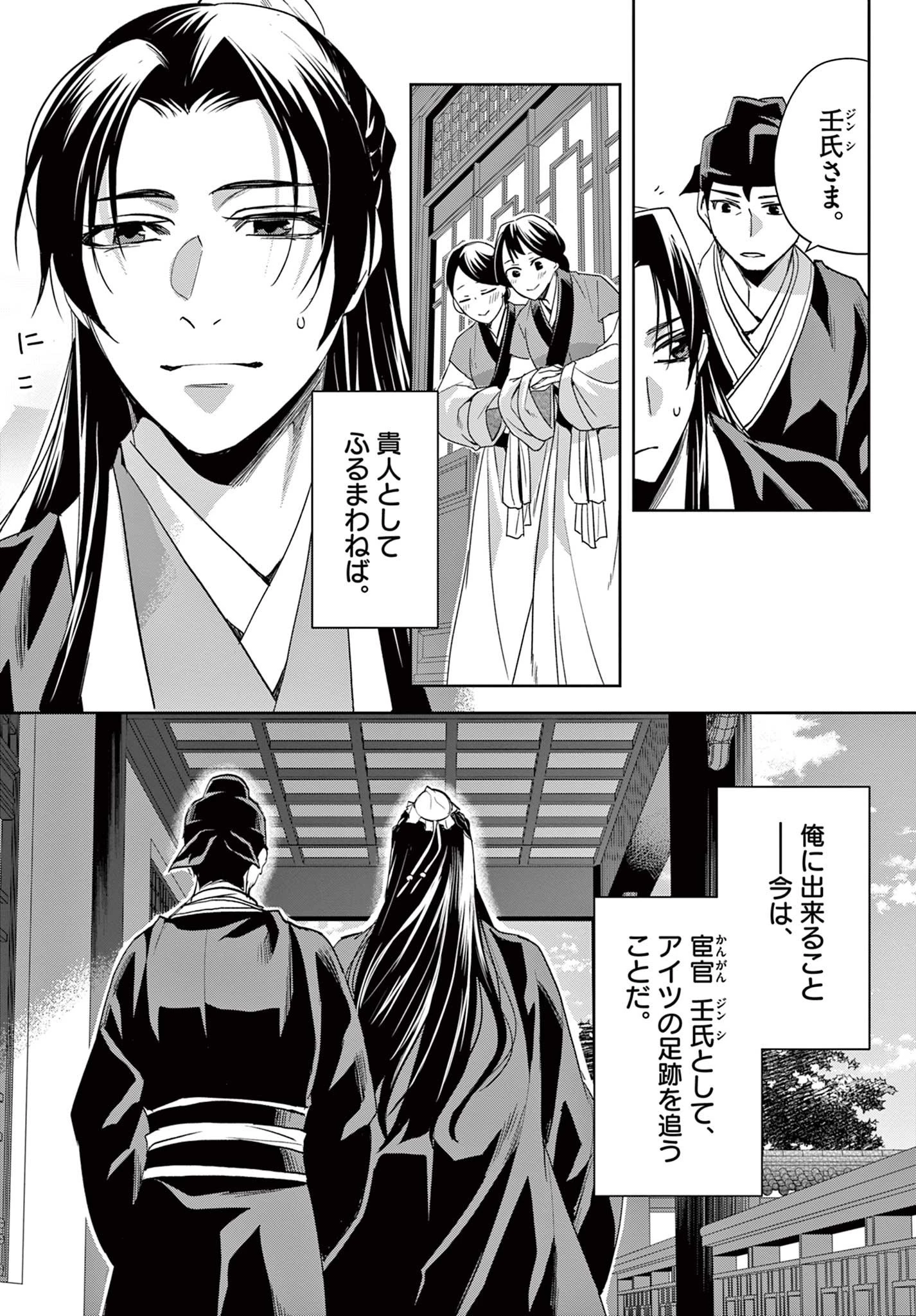 薬屋のひとりごと～猫猫の後宮謎解き手帳～ The Apothecarys Monologue (KURATA Minoji) 第62話 - 10