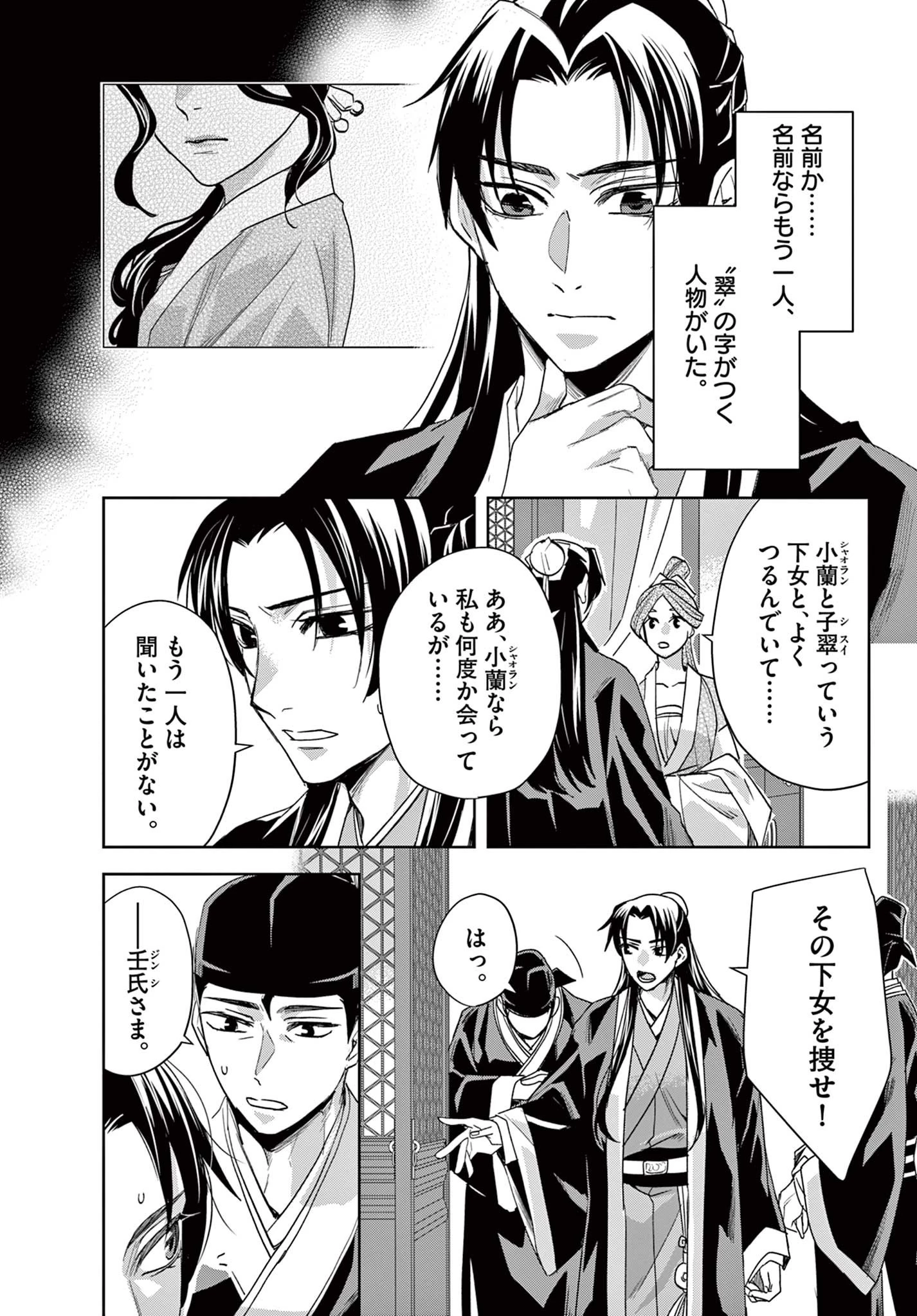薬屋のひとりごと～猫猫の後宮謎解き手帳～ The Apothecarys Monologue (KURATA Minoji) 第62話 - 14