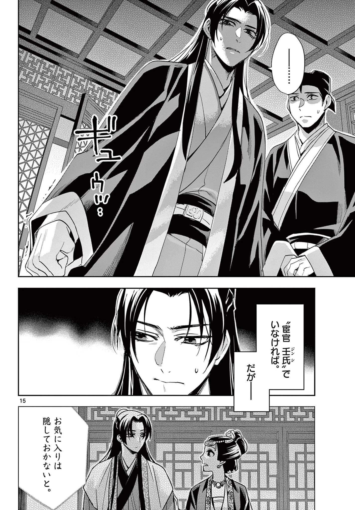 薬屋のひとりごと～猫猫の後宮謎解き手帳～ The Apothecarys Monologue (KURATA Minoji) 第62話 - 15