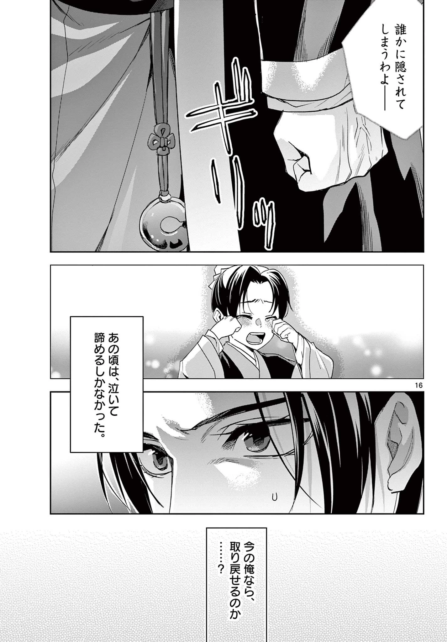 薬屋のひとりごと～猫猫の後宮謎解き手帳～ The Apothecarys Monologue (KURATA Minoji) 第62話 - 16