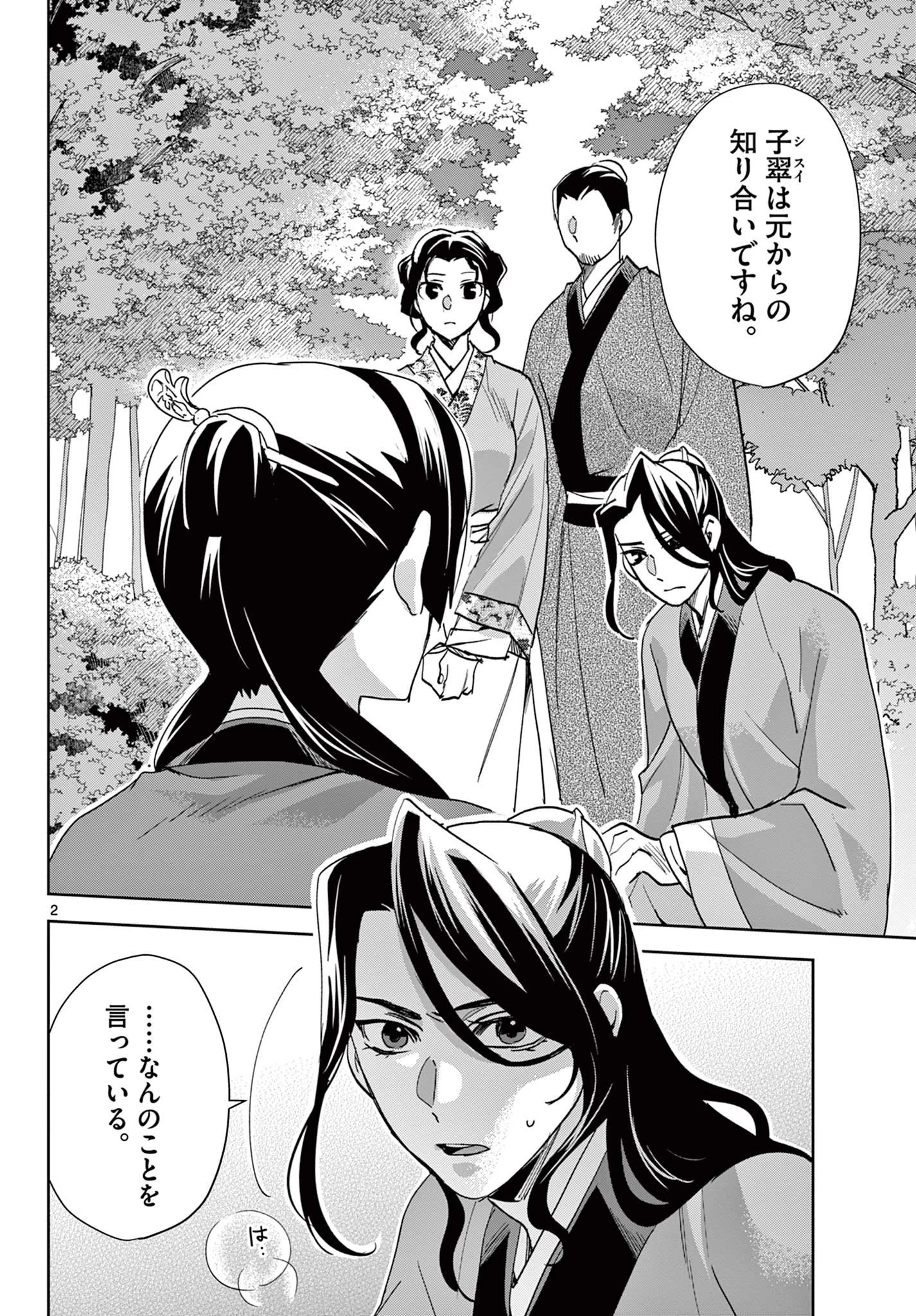 薬屋のひとりごと～猫猫の後宮謎解き手帳～ The Apothecarys Monologue (KURATA Minoji) 第63話 - 2