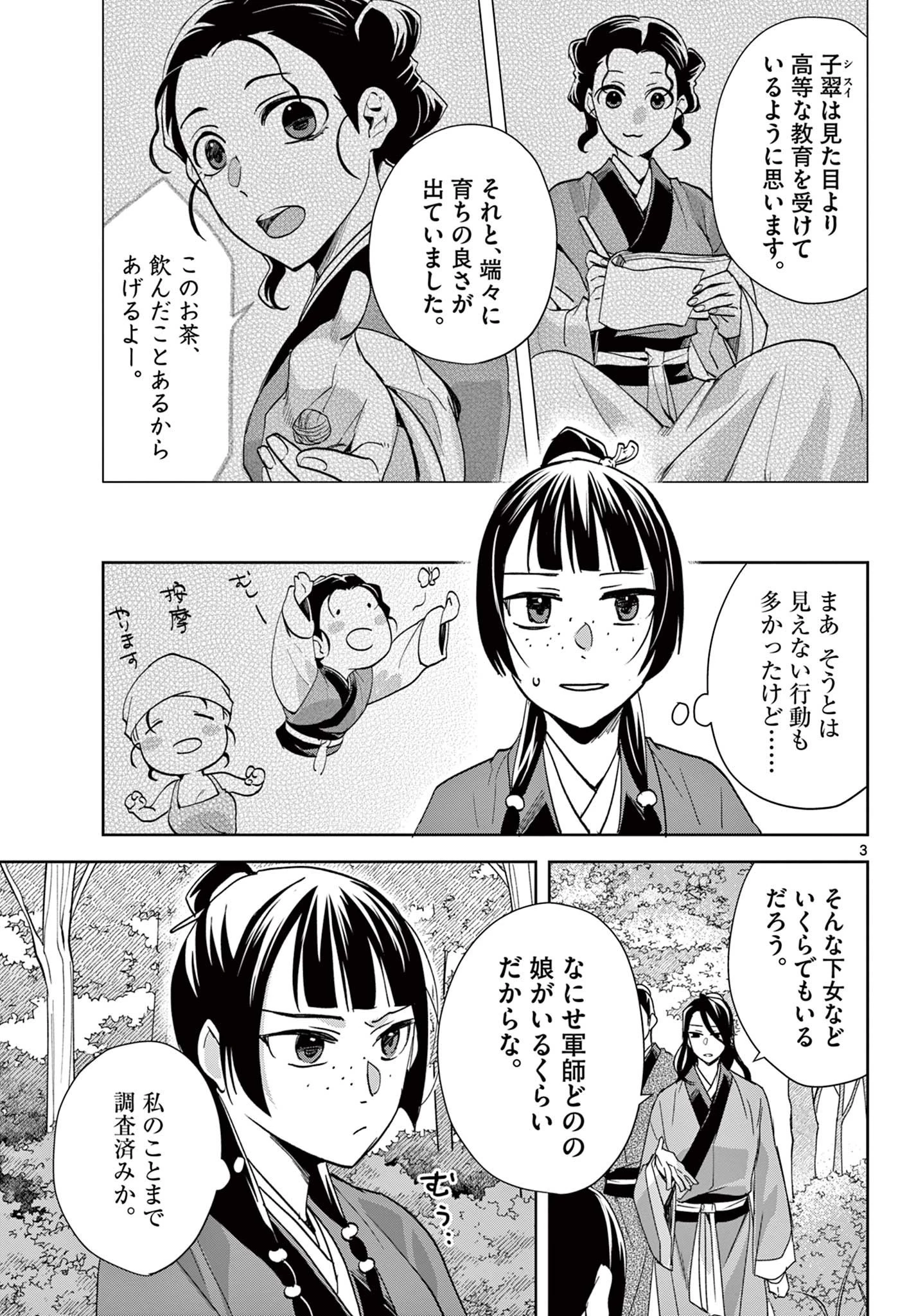 薬屋のひとりごと～猫猫の後宮謎解き手帳～ The Apothecarys Monologue (KURATA Minoji) 第63話 - 3