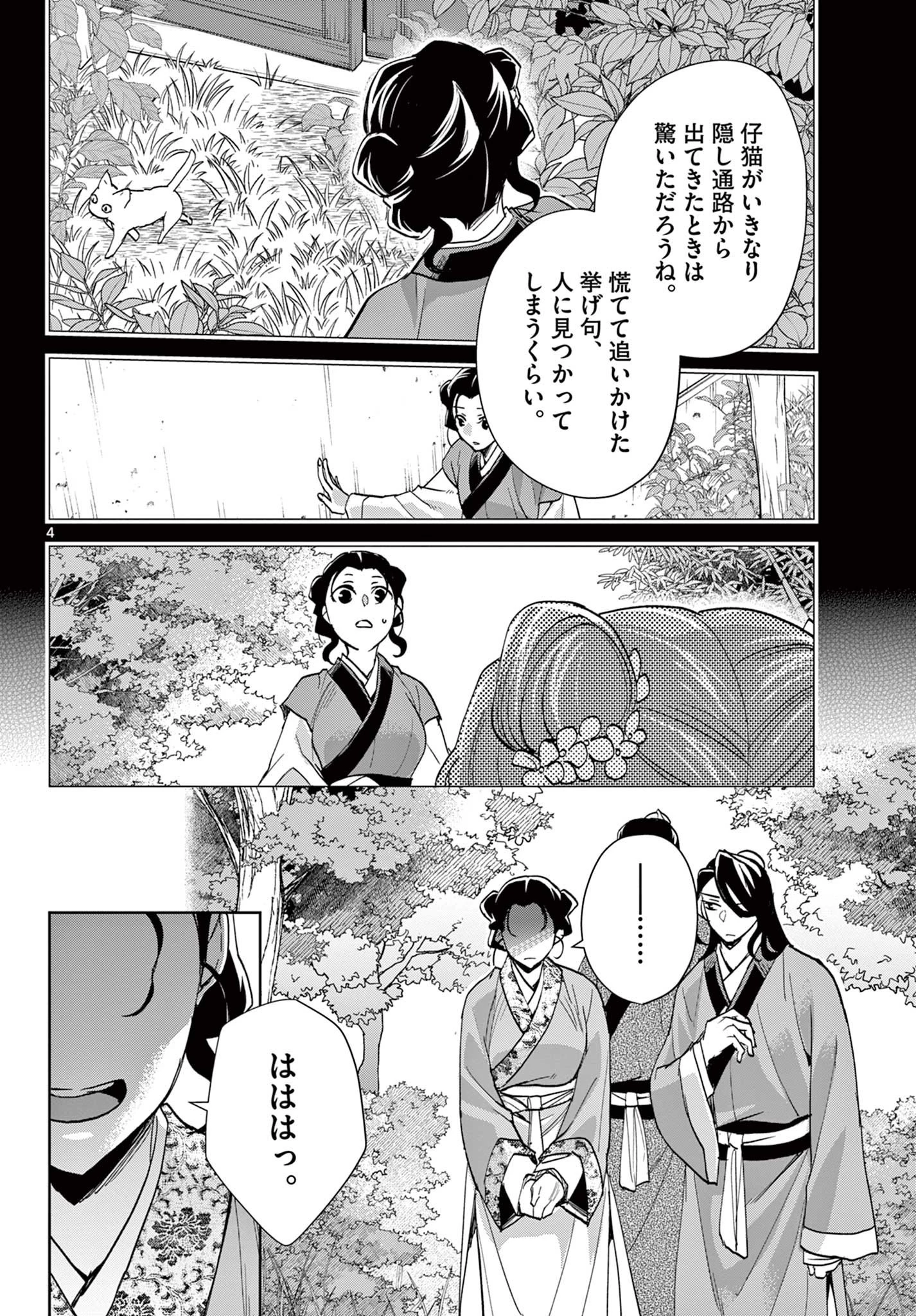 薬屋のひとりごと～猫猫の後宮謎解き手帳～ The Apothecarys Monologue (KURATA Minoji) 第63話 - 4