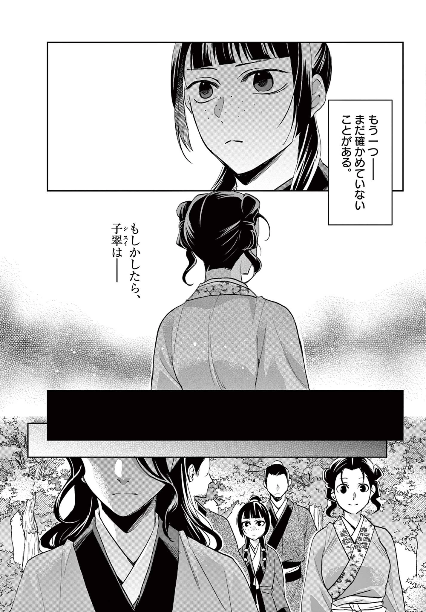 薬屋のひとりごと～猫猫の後宮謎解き手帳～ The Apothecarys Monologue (KURATA Minoji) 第63話 - 9
