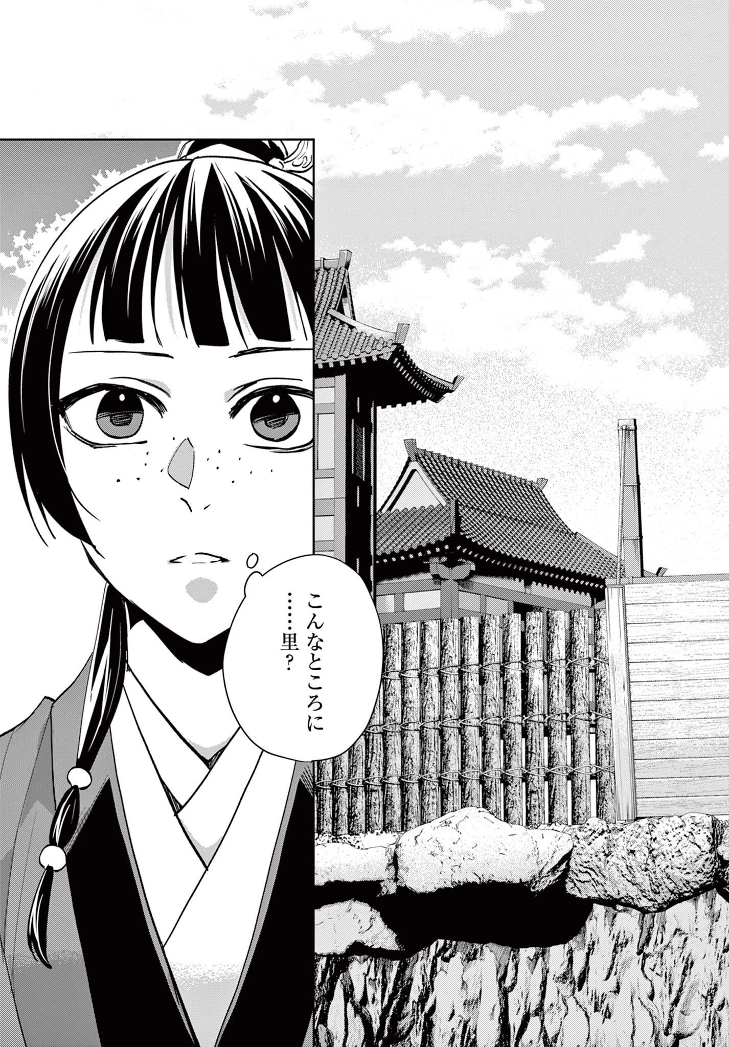 薬屋のひとりごと～猫猫の後宮謎解き手帳～ The Apothecarys Monologue (KURATA Minoji) 第63話 - 11