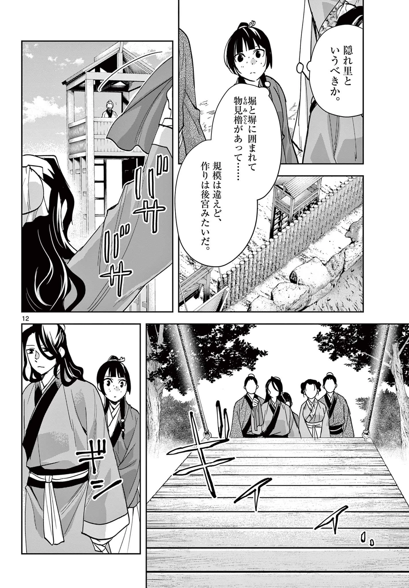 薬屋のひとりごと～猫猫の後宮謎解き手帳～ The Apothecarys Monologue (KURATA Minoji) 第63話 - 12