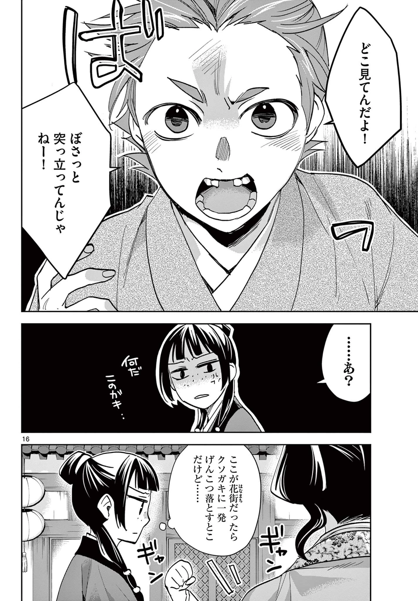薬屋のひとりごと～猫猫の後宮謎解き手帳～ The Apothecarys Monologue (KURATA Minoji) 第63話 - 16