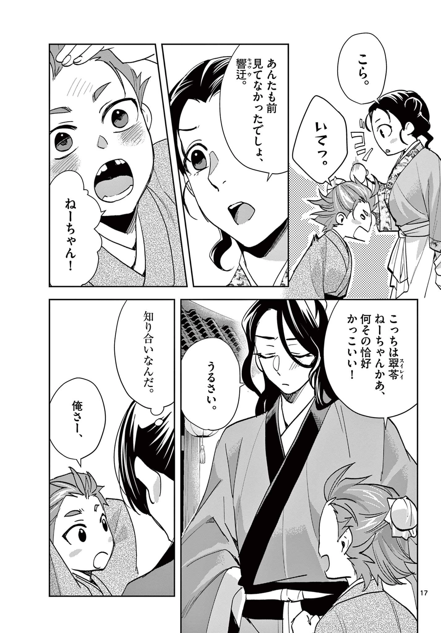 薬屋のひとりごと～猫猫の後宮謎解き手帳～ The Apothecarys Monologue (KURATA Minoji) 第63話 - 17