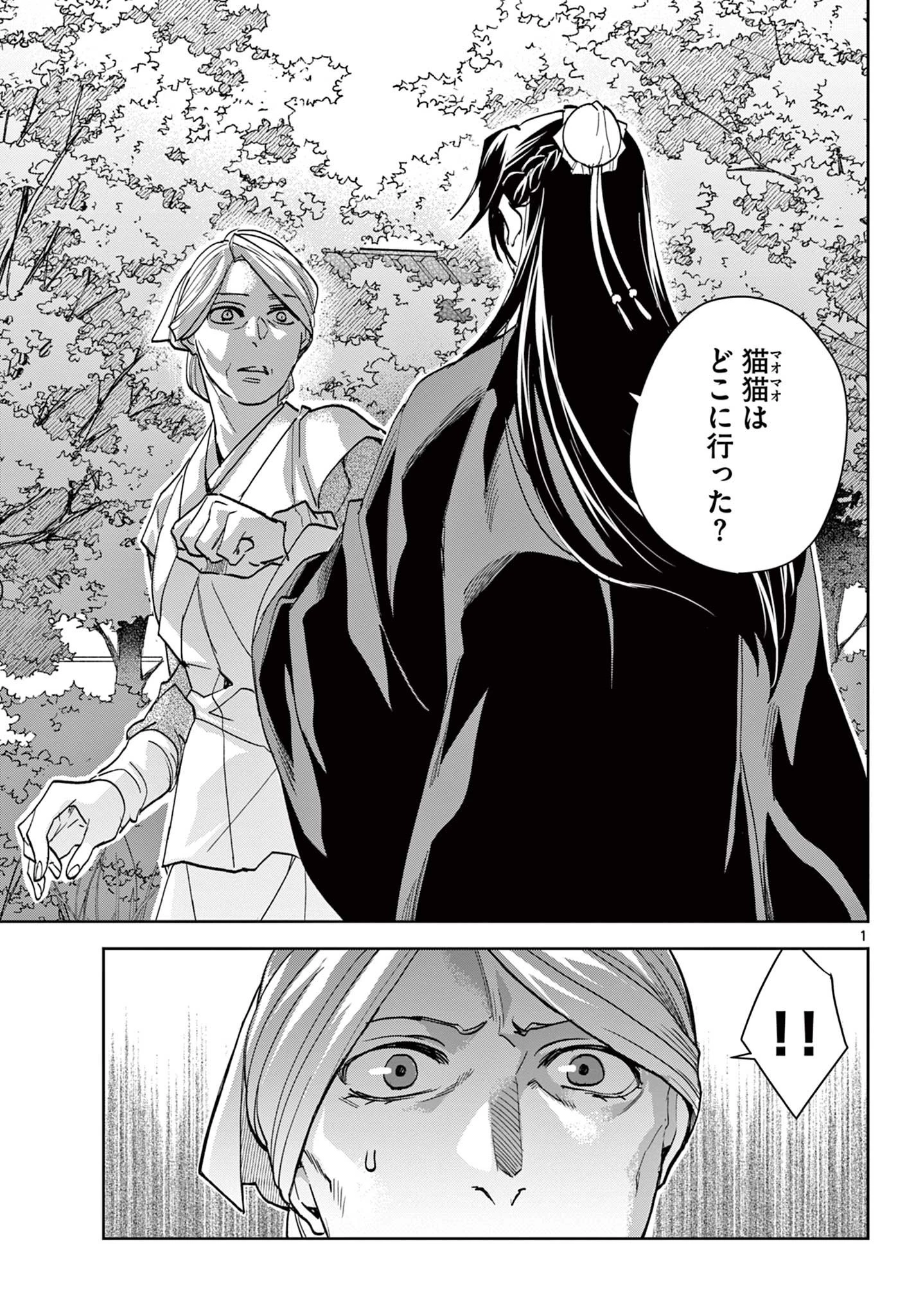薬屋のひとりごと～猫猫の後宮謎解き手帳～ The Apothecarys Monologue (KURATA Minoji) 第64話 - 1