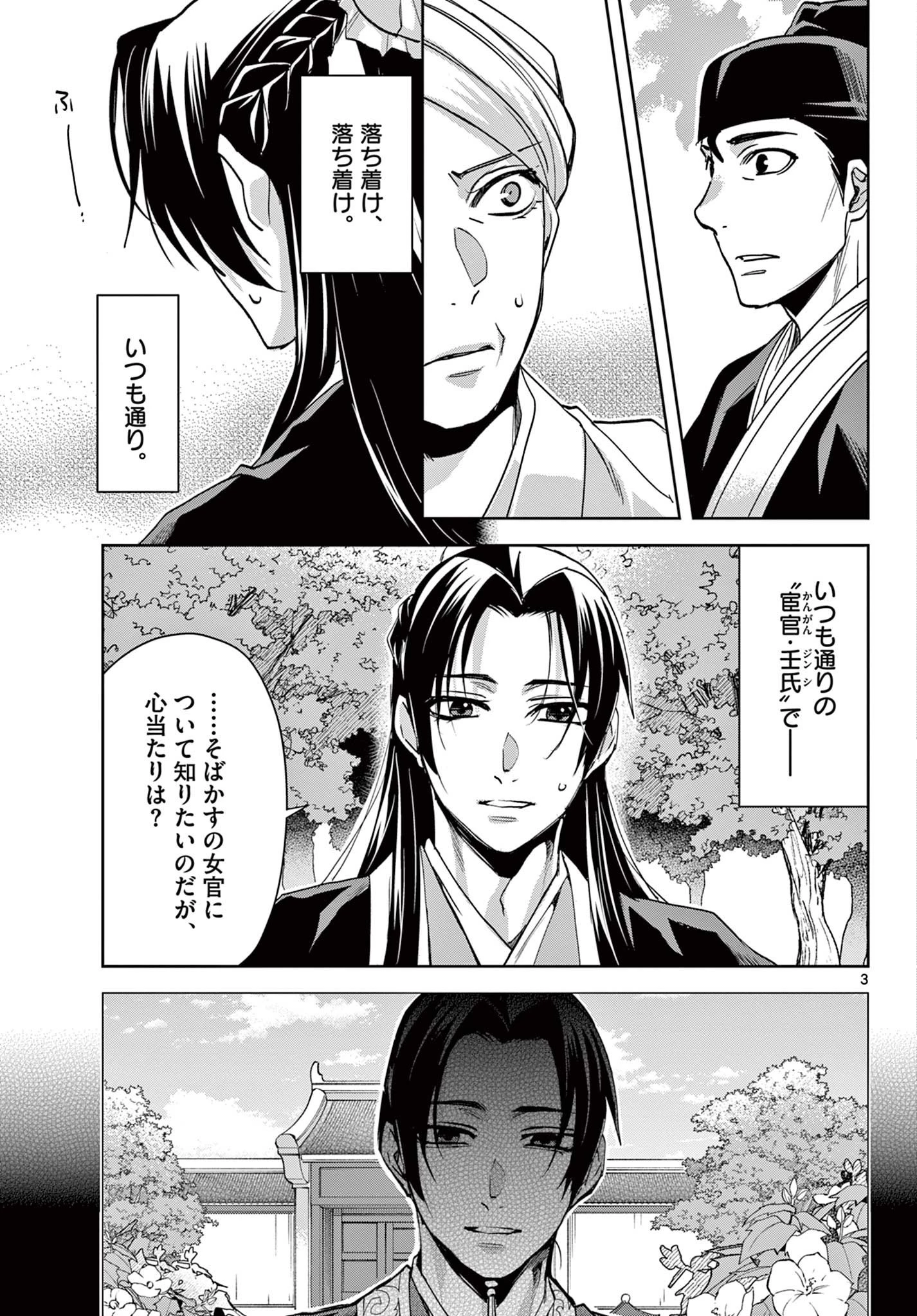 薬屋のひとりごと～猫猫の後宮謎解き手帳～ The Apothecarys Monologue (KURATA Minoji) 第64話 - 3