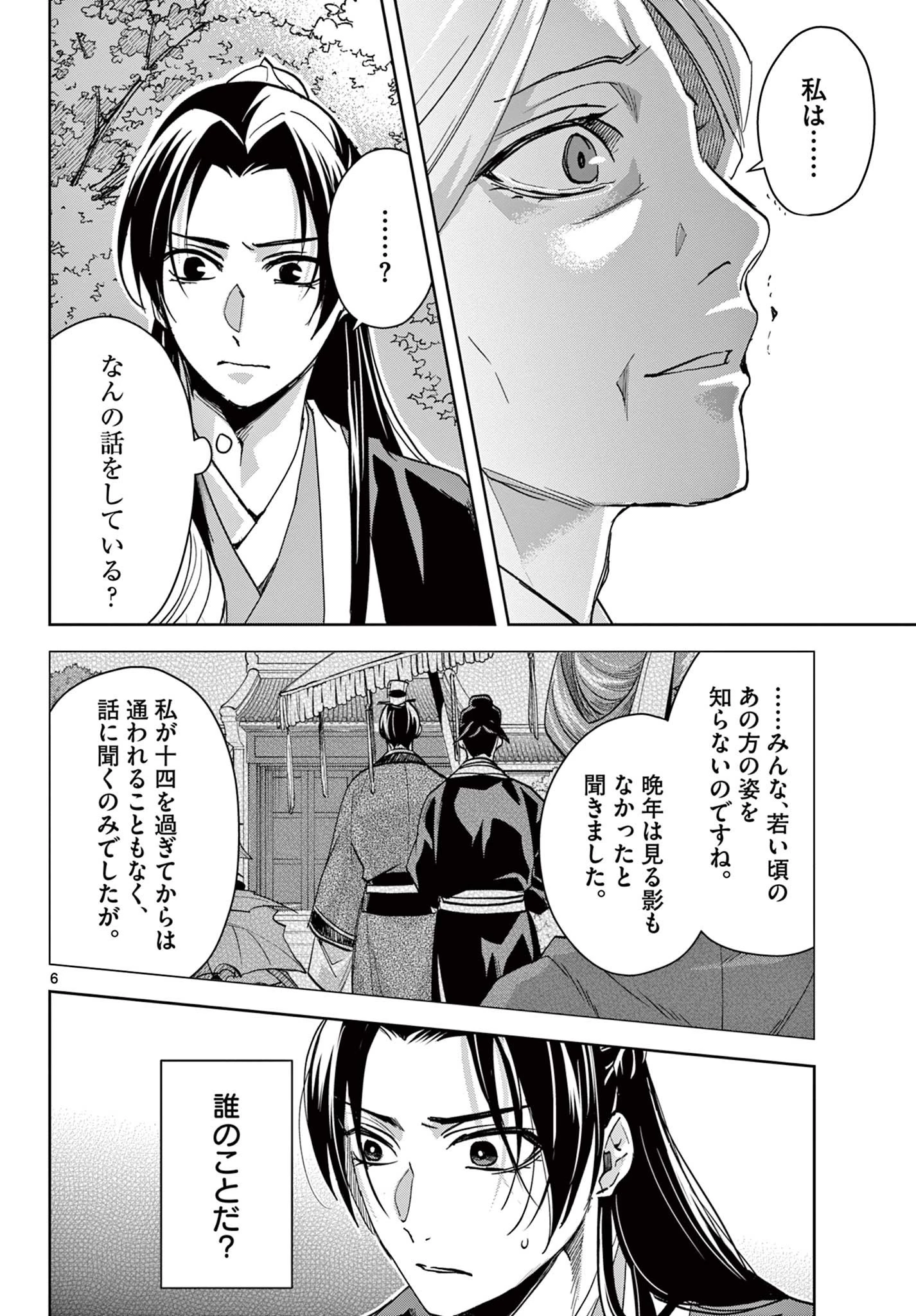 薬屋のひとりごと～猫猫の後宮謎解き手帳～ The Apothecarys Monologue (KURATA Minoji) 第64話 - 6
