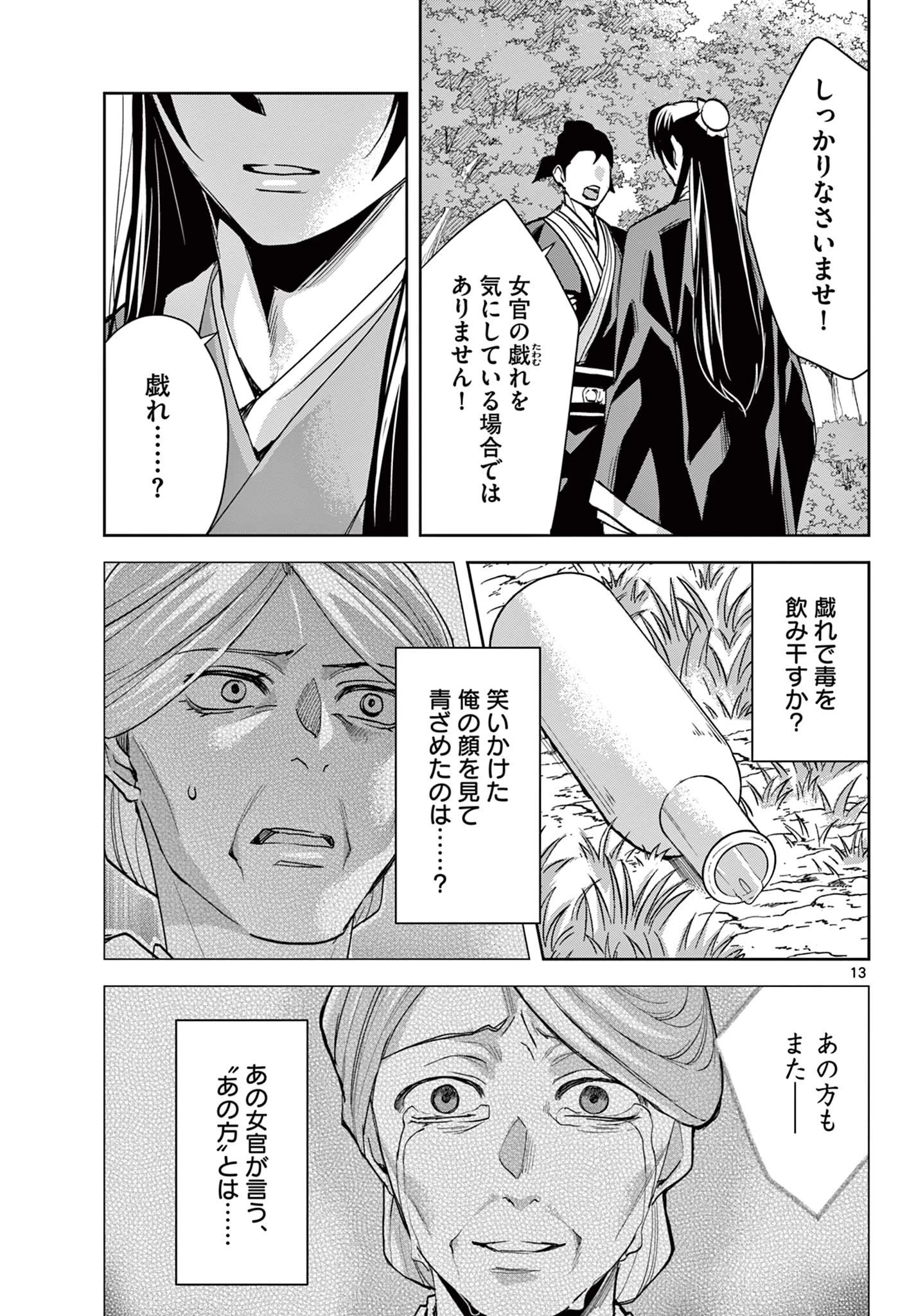 薬屋のひとりごと～猫猫の後宮謎解き手帳～ The Apothecarys Monologue (KURATA Minoji) 第64話 - 13