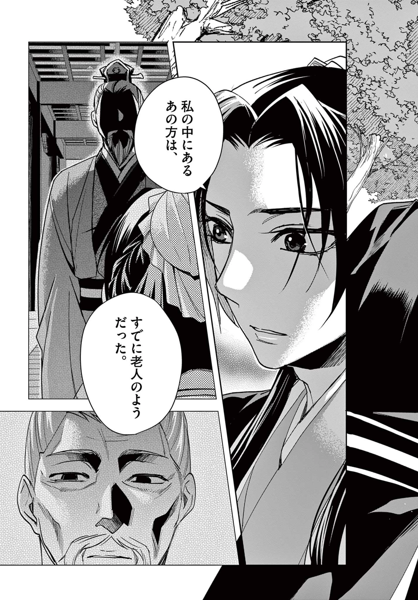 薬屋のひとりごと～猫猫の後宮謎解き手帳～ The Apothecarys Monologue (KURATA Minoji) 第64話 - 15