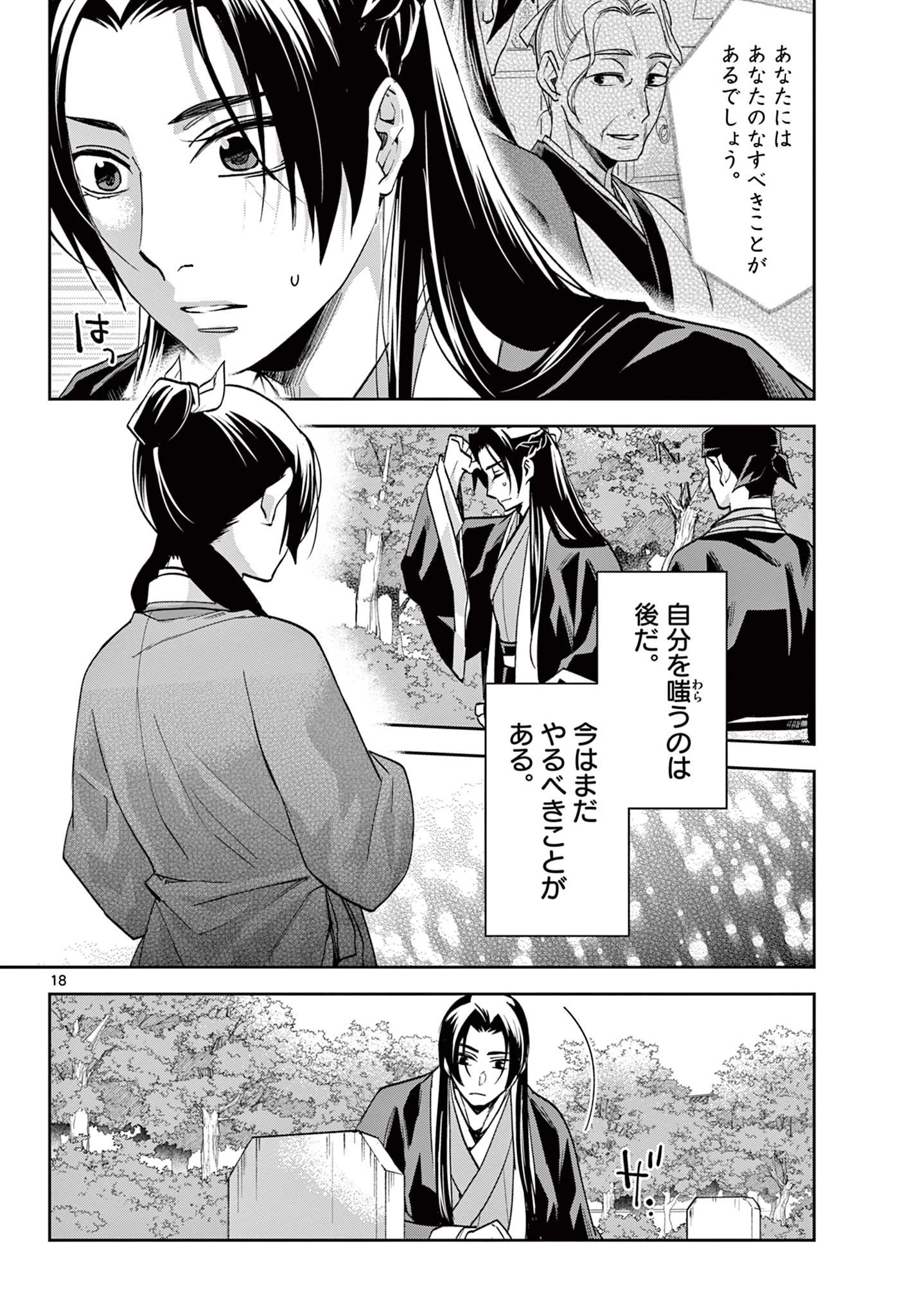 薬屋のひとりごと～猫猫の後宮謎解き手帳～ The Apothecarys Monologue (KURATA Minoji) 第64話 - 18