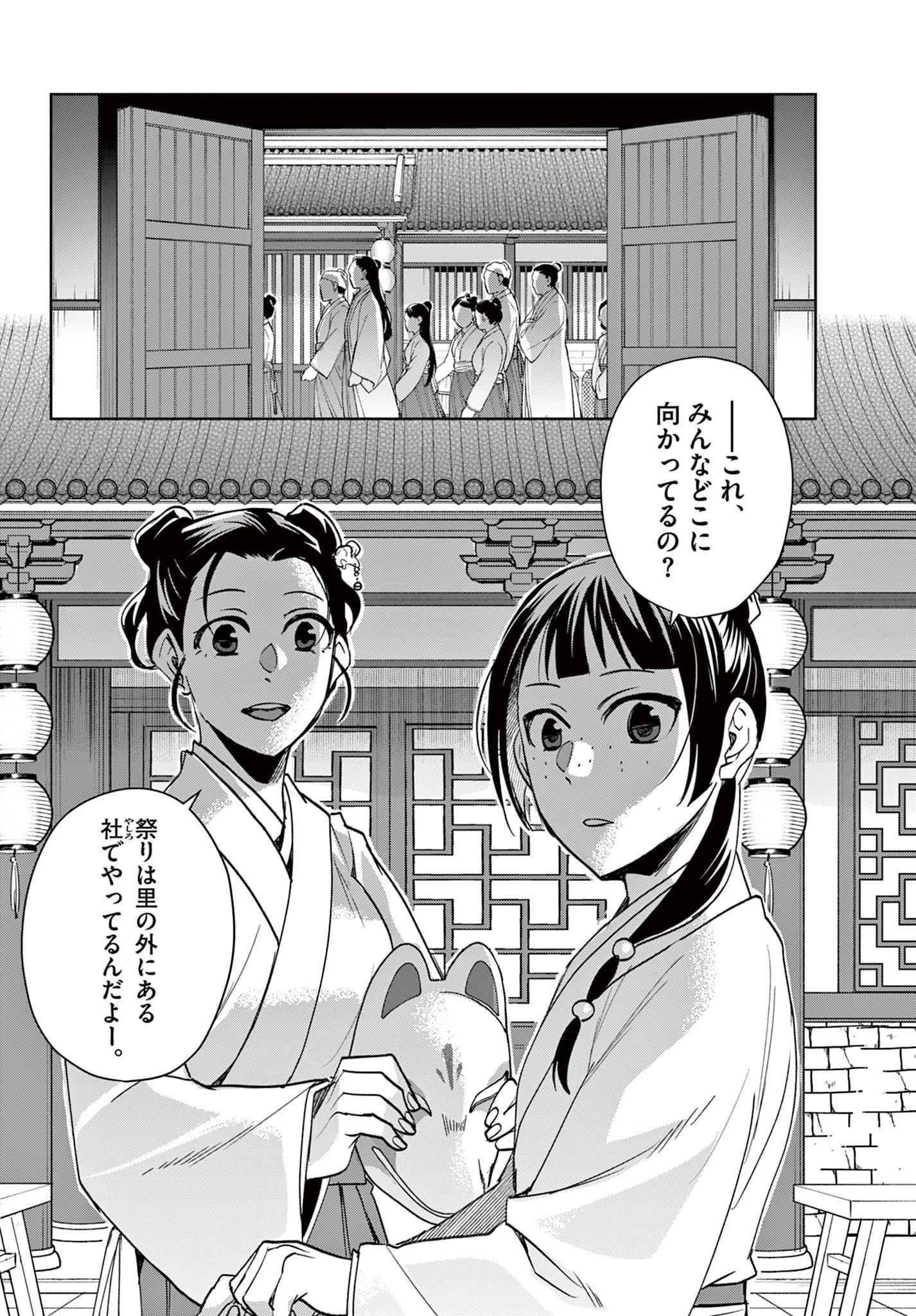薬屋のひとりごと～猫猫の後宮謎解き手帳～ The Apothecarys Monologue (KURATA Minoji) 第65話 - 2