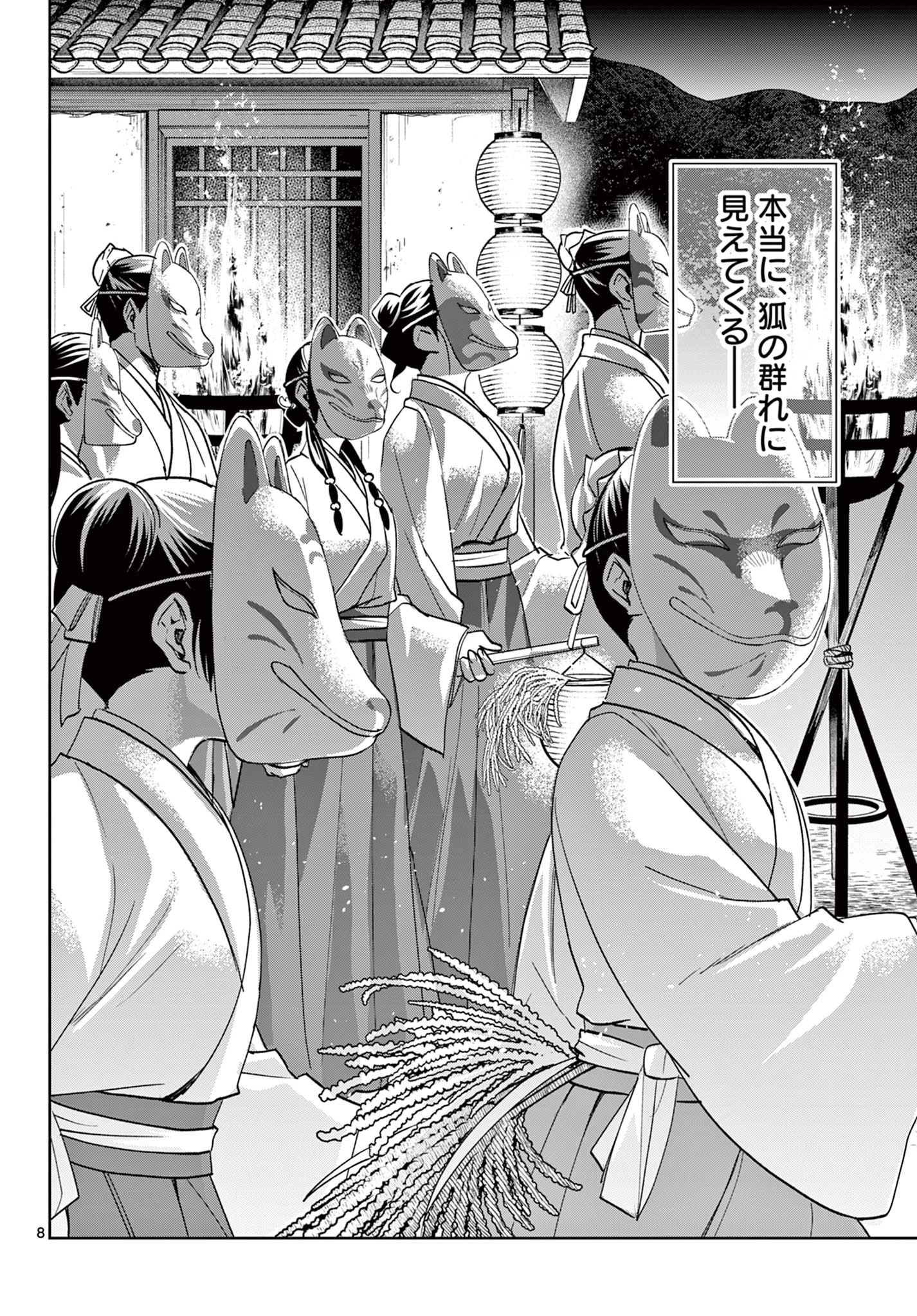 薬屋のひとりごと～猫猫の後宮謎解き手帳～ The Apothecarys Monologue (KURATA Minoji) 第65話 - 8