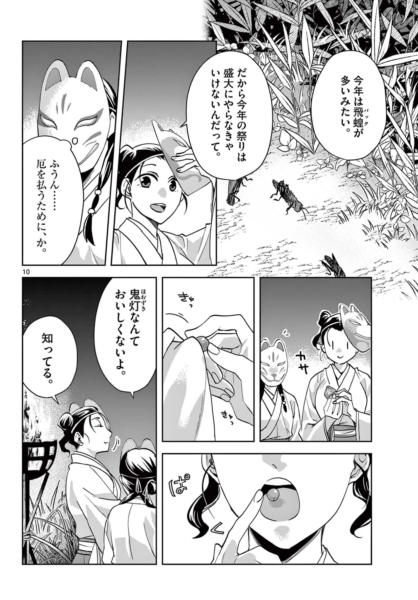 薬屋のひとりごと～猫猫の後宮謎解き手帳～ The Apothecarys Monologue (KURATA Minoji) 第65話 - 10