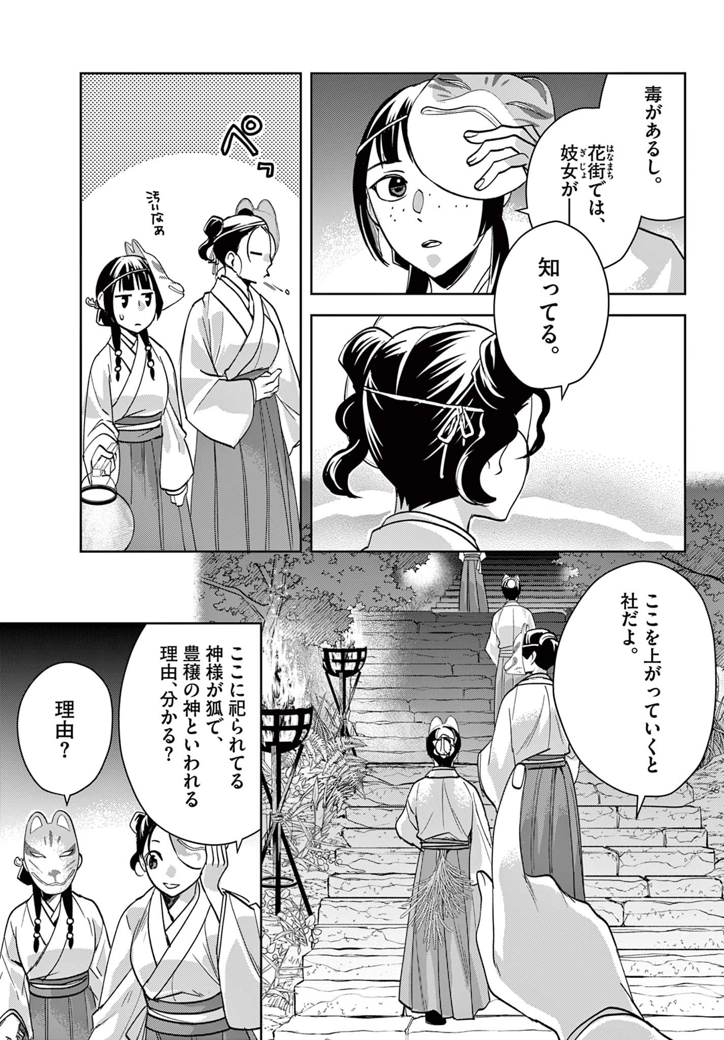薬屋のひとりごと～猫猫の後宮謎解き手帳～ The Apothecarys Monologue (KURATA Minoji) 第65話 - 11