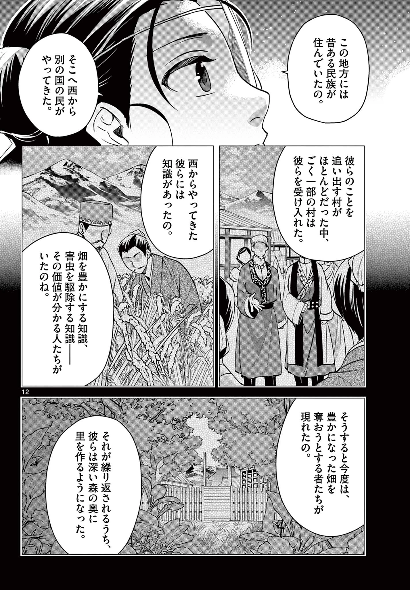 薬屋のひとりごと～猫猫の後宮謎解き手帳～ The Apothecarys Monologue (KURATA Minoji) 第65話 - 12