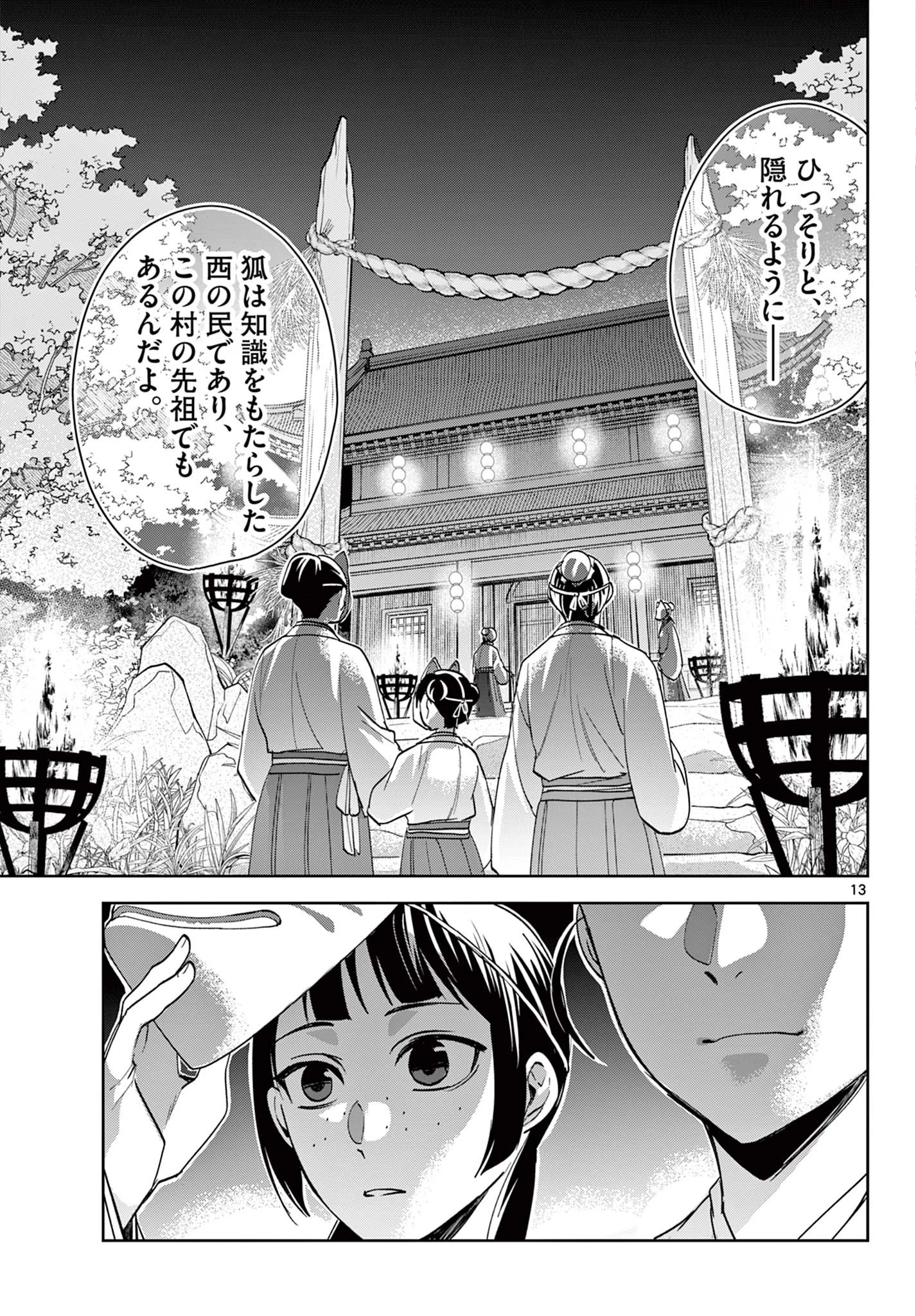 薬屋のひとりごと～猫猫の後宮謎解き手帳～ The Apothecarys Monologue (KURATA Minoji) 第65話 - 13