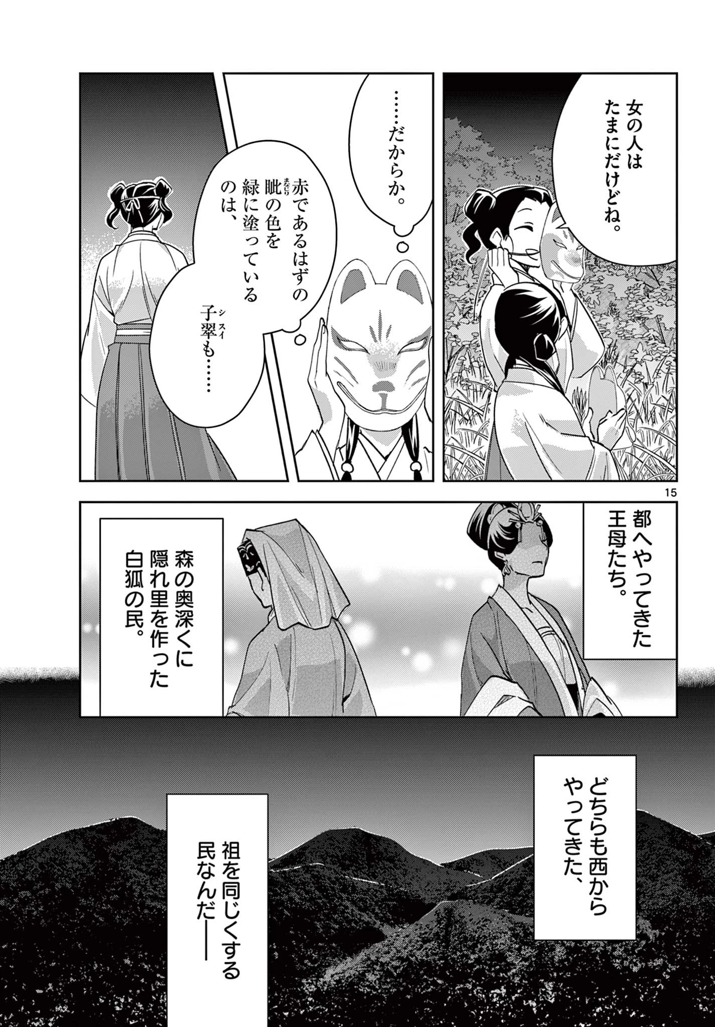 薬屋のひとりごと～猫猫の後宮謎解き手帳～ The Apothecarys Monologue (KURATA Minoji) 第65話 - 15