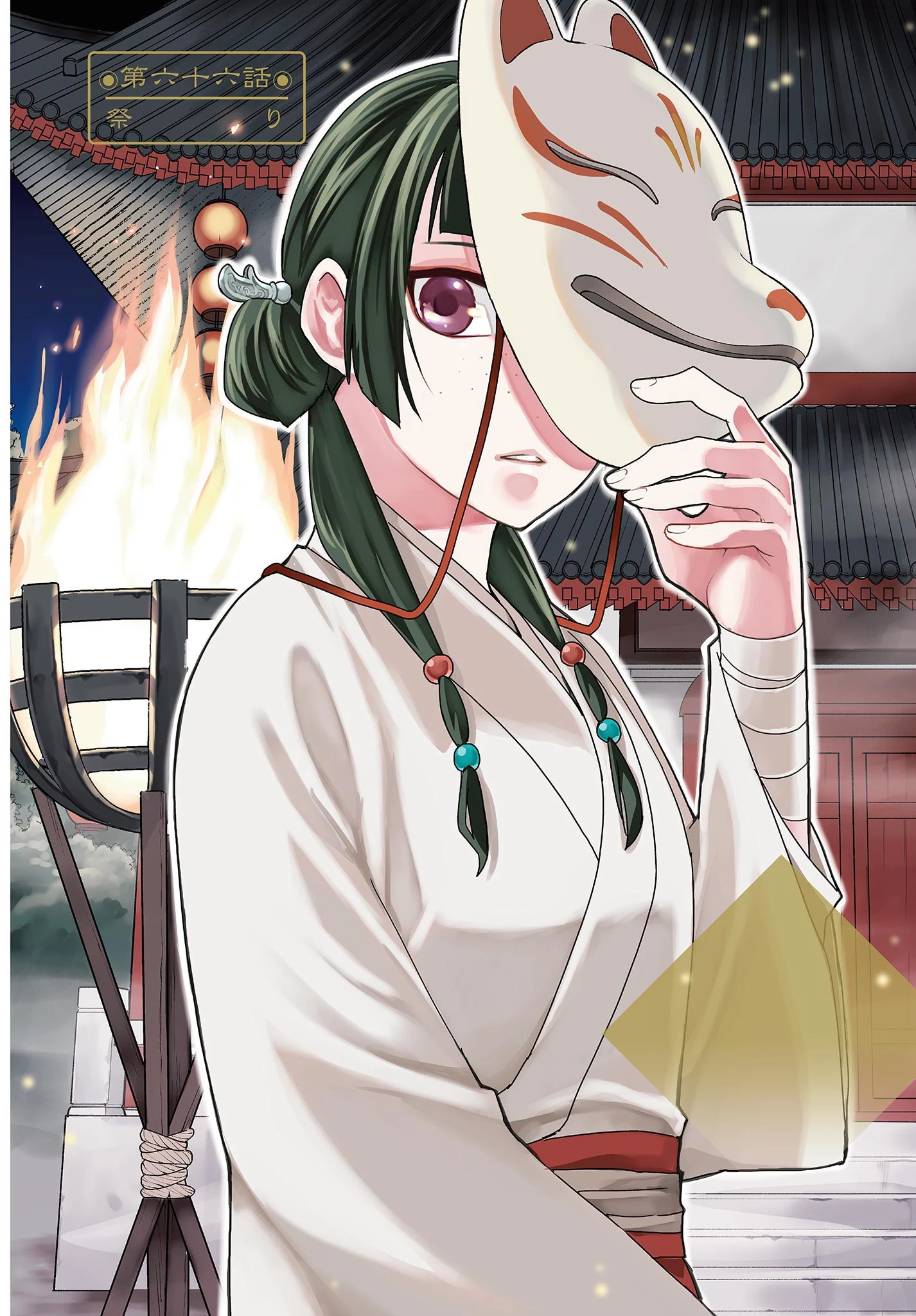 薬屋のひとりごと～猫猫の後宮謎解き手帳～ The Apothecarys Monologue (KURATA Minoji) 第66話 - 2