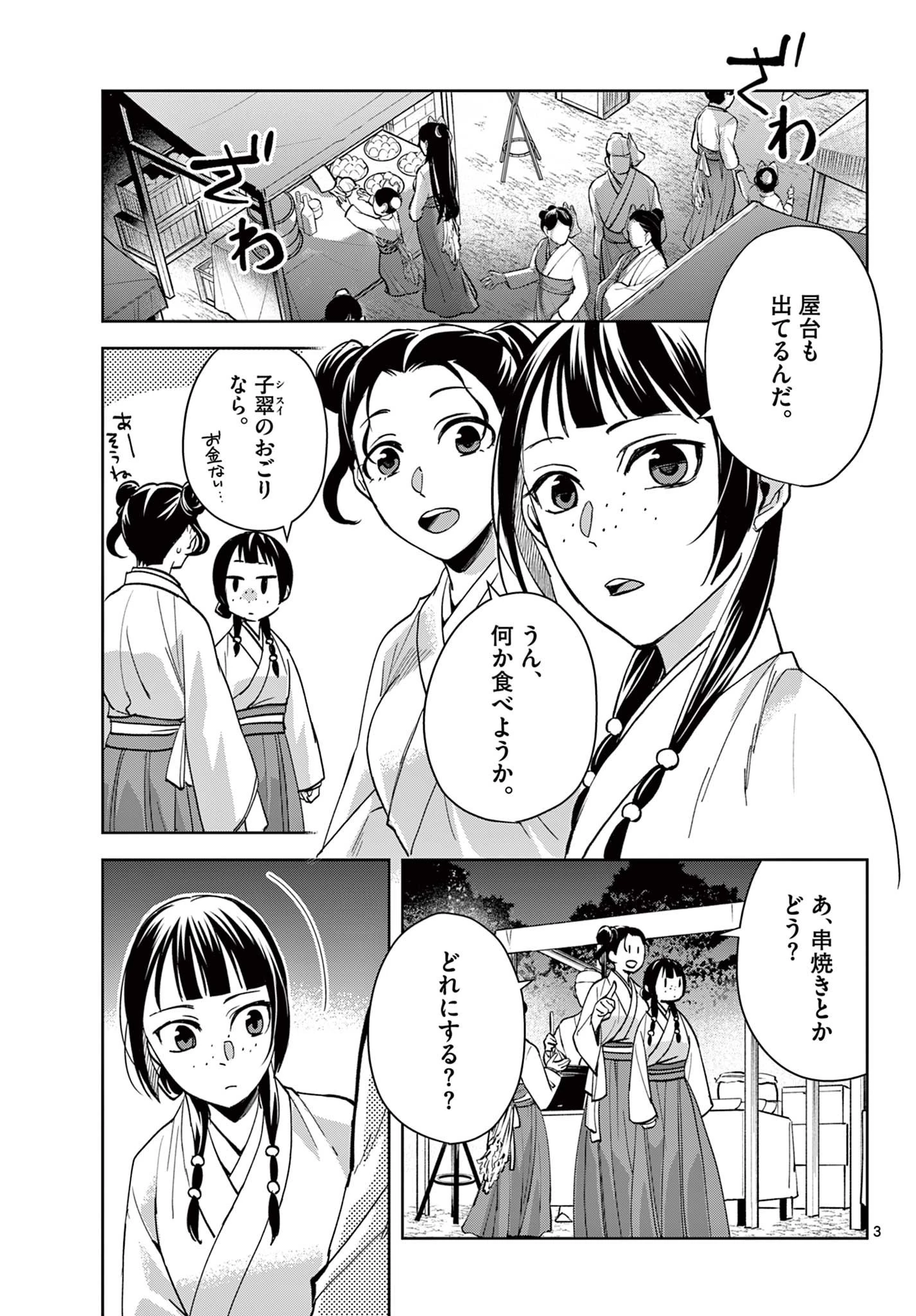薬屋のひとりごと～猫猫の後宮謎解き手帳～ The Apothecarys Monologue (KURATA Minoji) 第66話 - 3