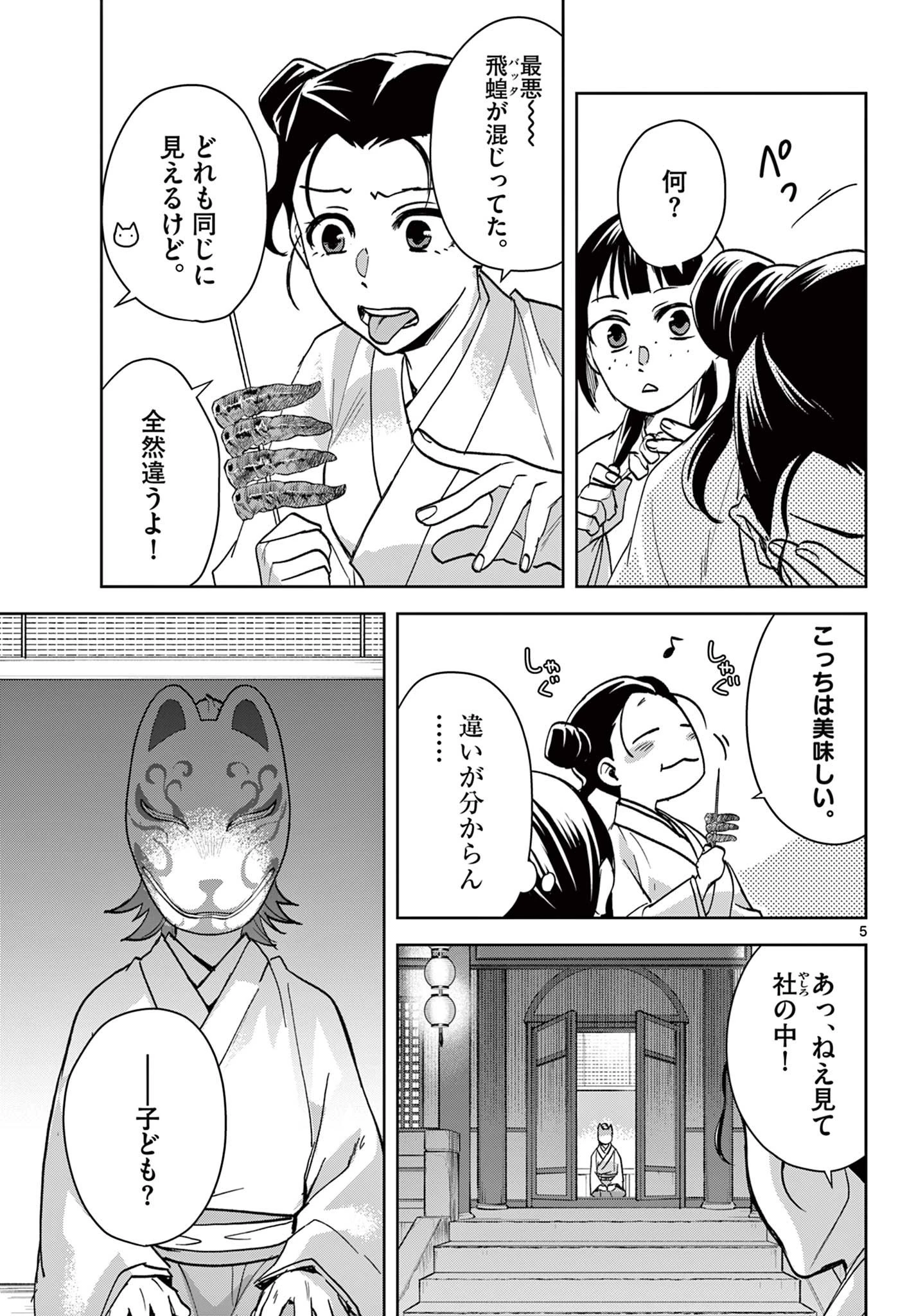 薬屋のひとりごと～猫猫の後宮謎解き手帳～ The Apothecarys Monologue (KURATA Minoji) 第66話 - 5