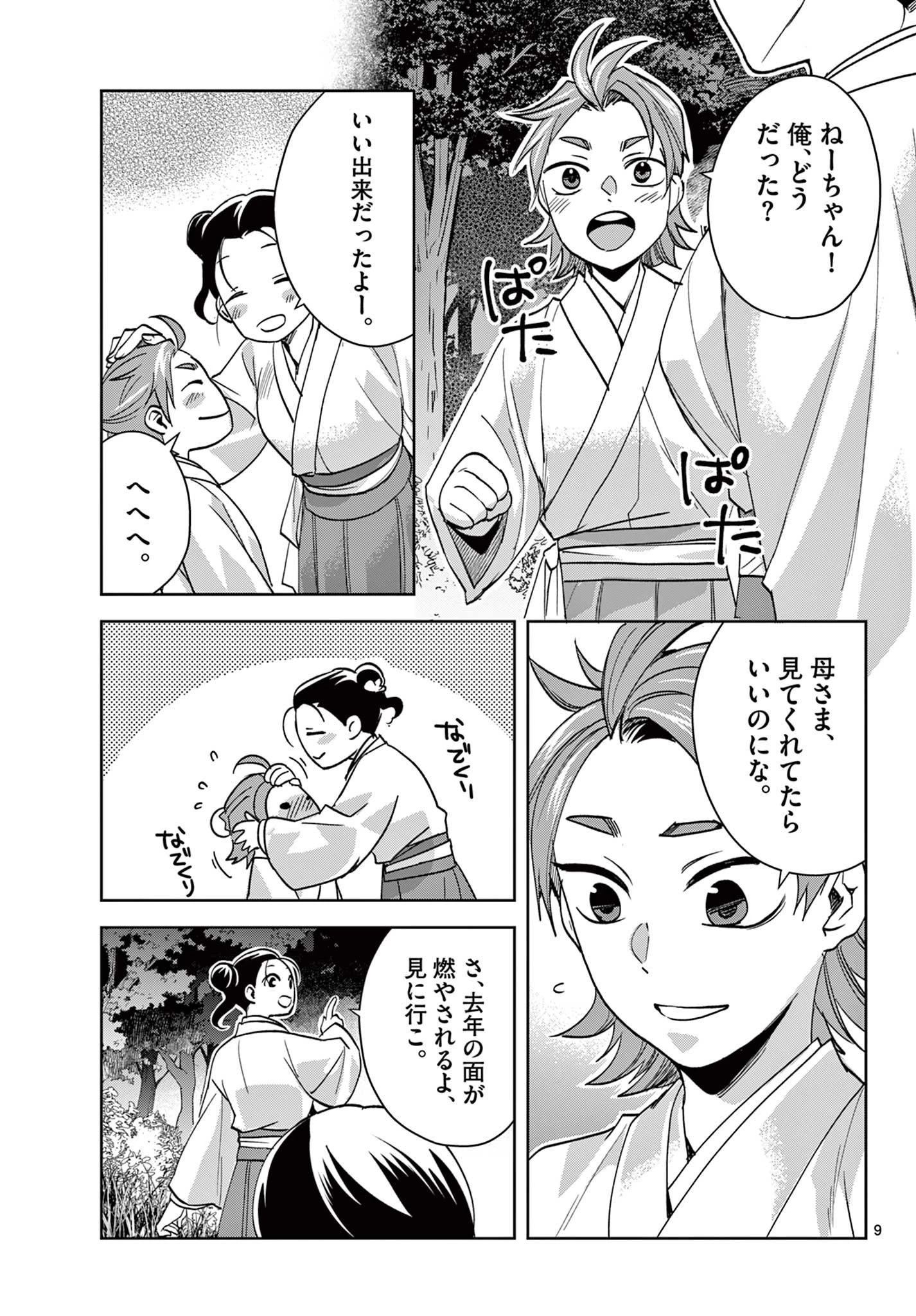 薬屋のひとりごと～猫猫の後宮謎解き手帳～ The Apothecarys Monologue (KURATA Minoji) 第66話 - 9