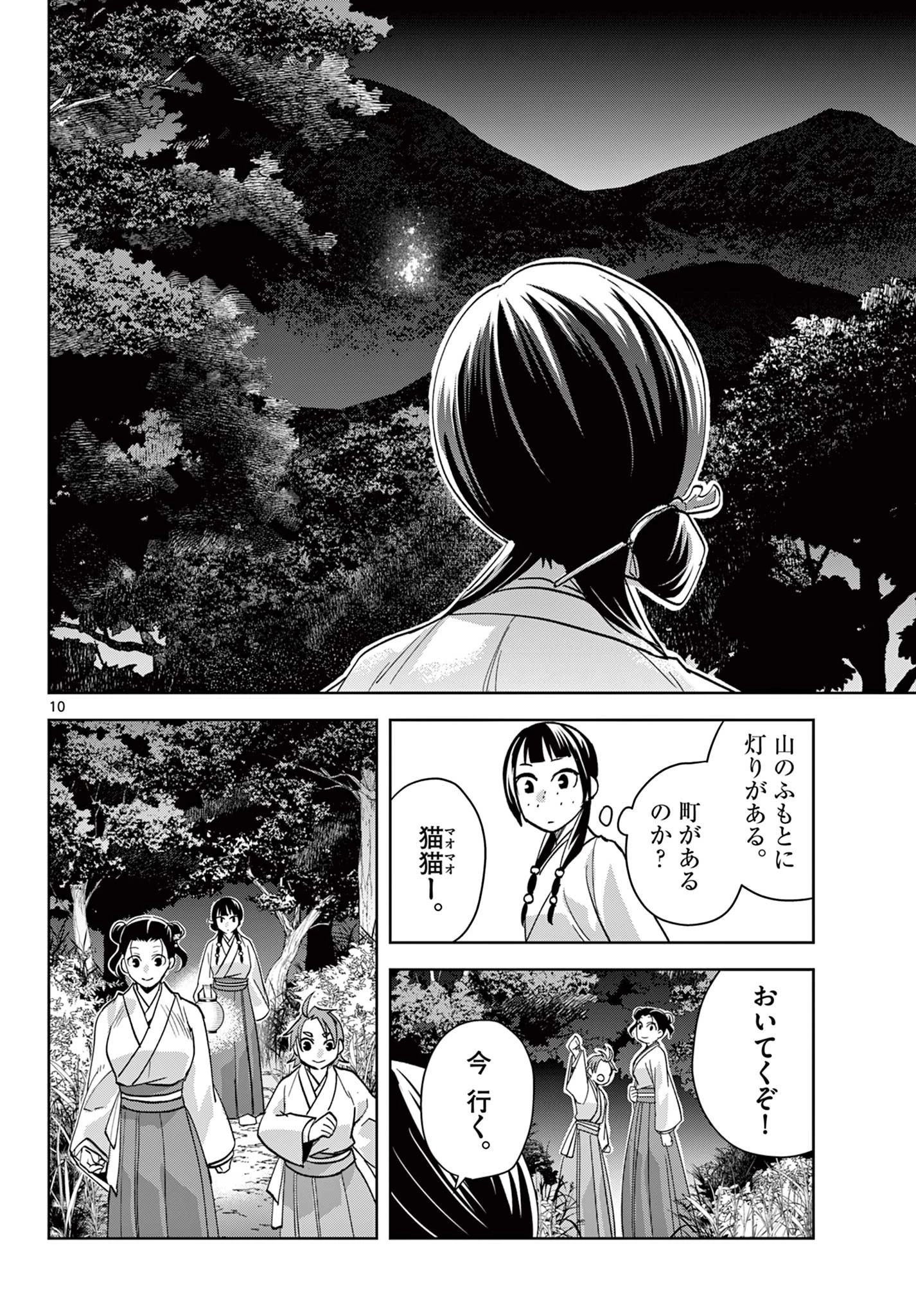 薬屋のひとりごと～猫猫の後宮謎解き手帳～ The Apothecarys Monologue (KURATA Minoji) 第66話 - 10