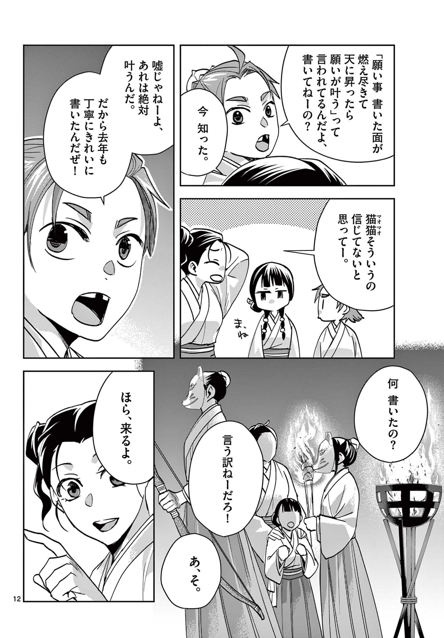 薬屋のひとりごと～猫猫の後宮謎解き手帳～ The Apothecarys Monologue (KURATA Minoji) 第66話 - 12