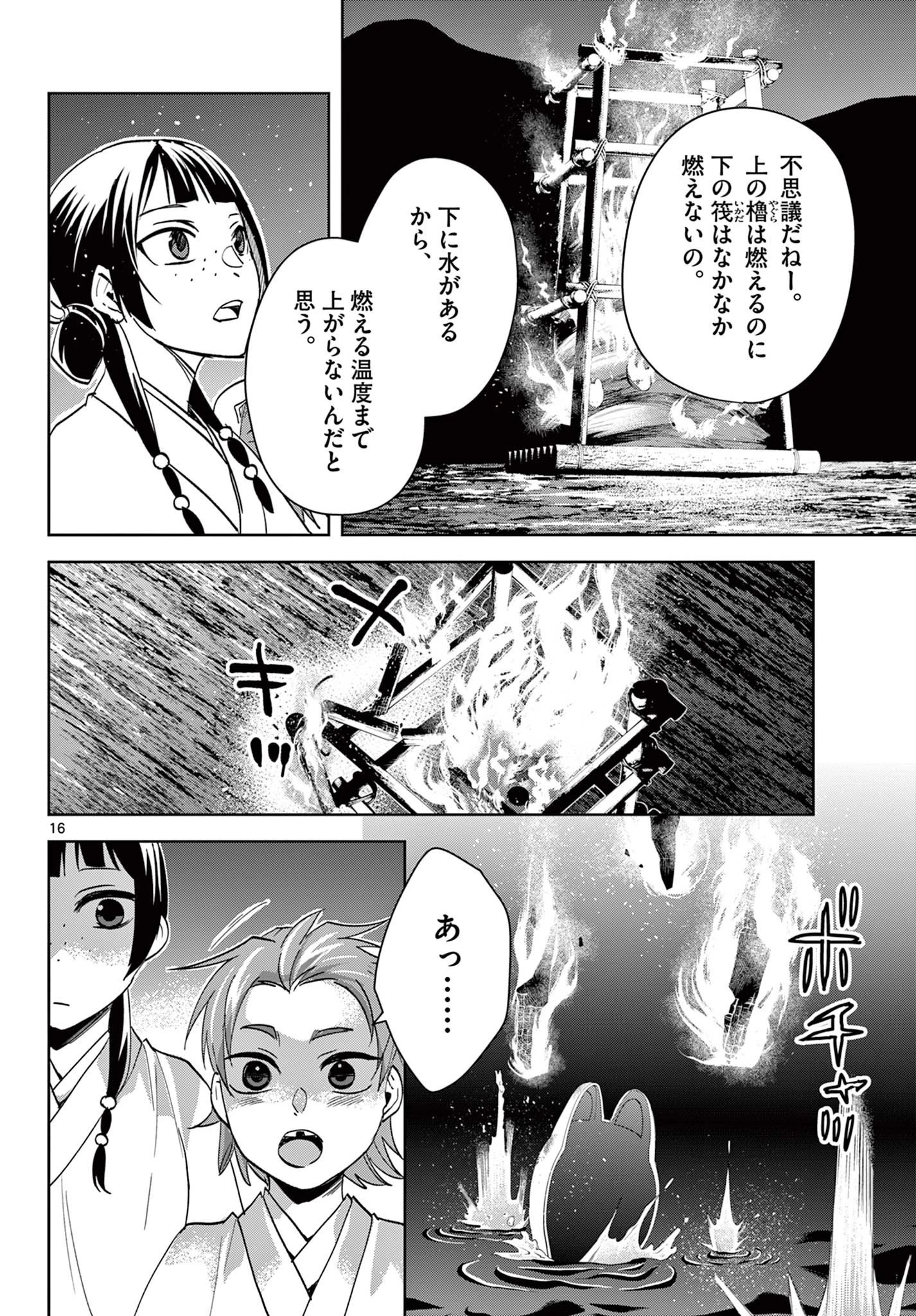 薬屋のひとりごと～猫猫の後宮謎解き手帳～ The Apothecarys Monologue (KURATA Minoji) 第66話 - 16