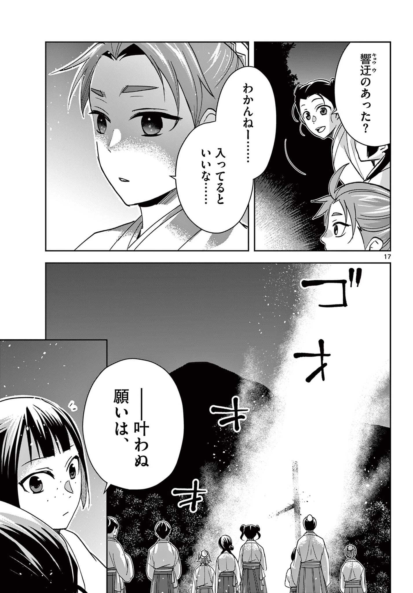 薬屋のひとりごと～猫猫の後宮謎解き手帳～ The Apothecarys Monologue (KURATA Minoji) 第66話 - 17