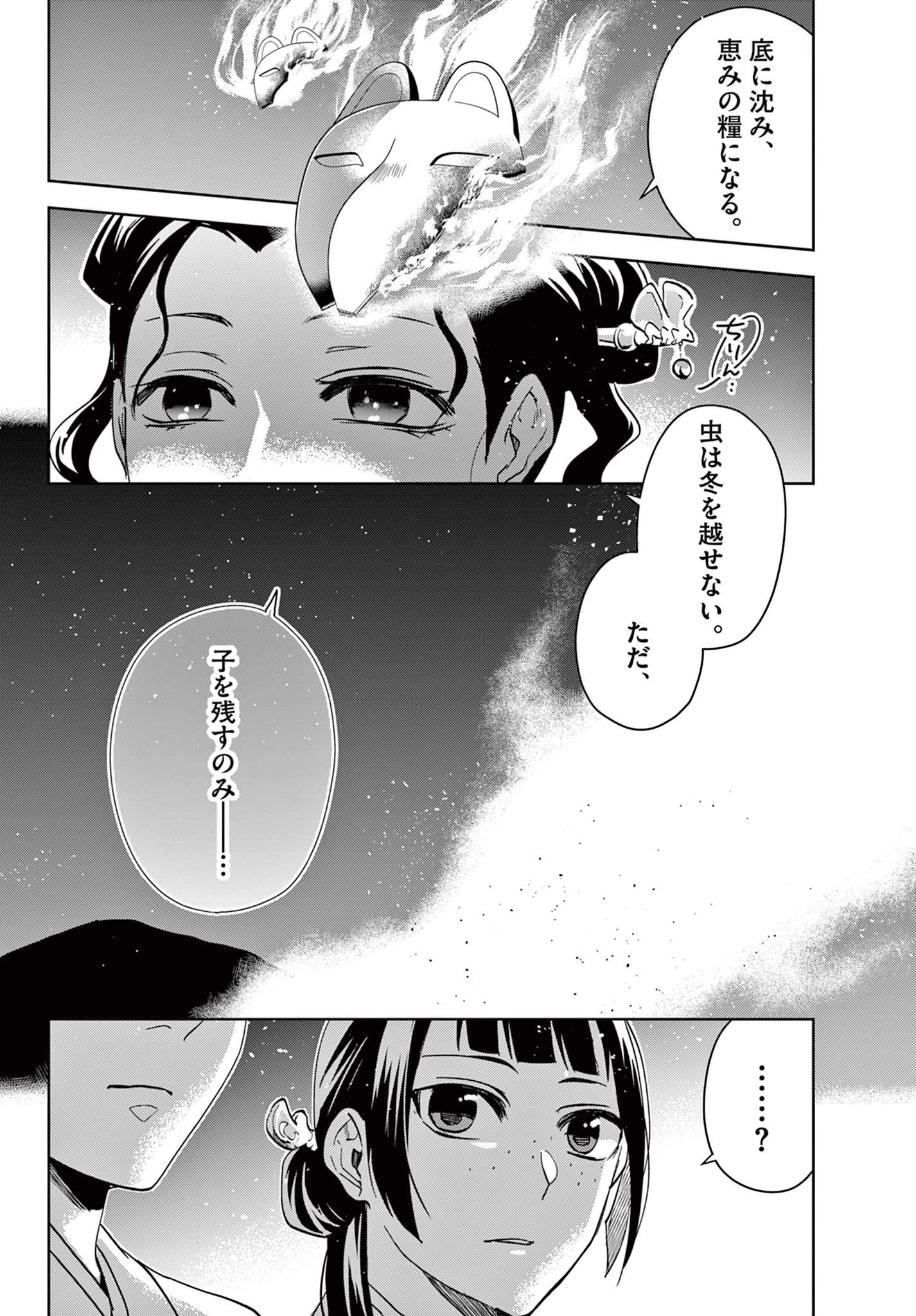 薬屋のひとりごと～猫猫の後宮謎解き手帳～ The Apothecarys Monologue (KURATA Minoji) 第66話 - 18