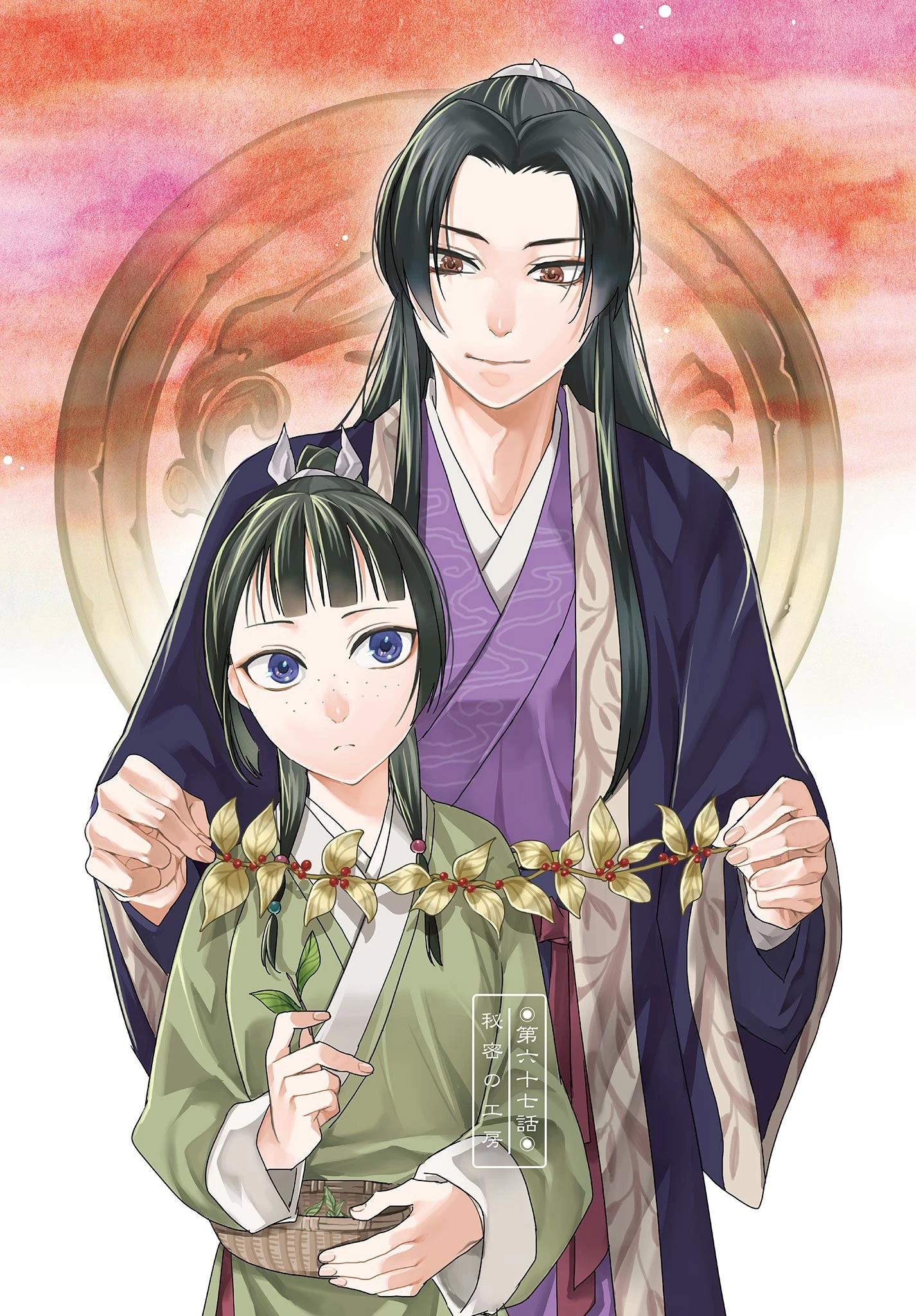薬屋のひとりごと～猫猫の後宮謎解き手帳～ The Apothecarys Monologue (KURATA Minoji) 第67話 - 1