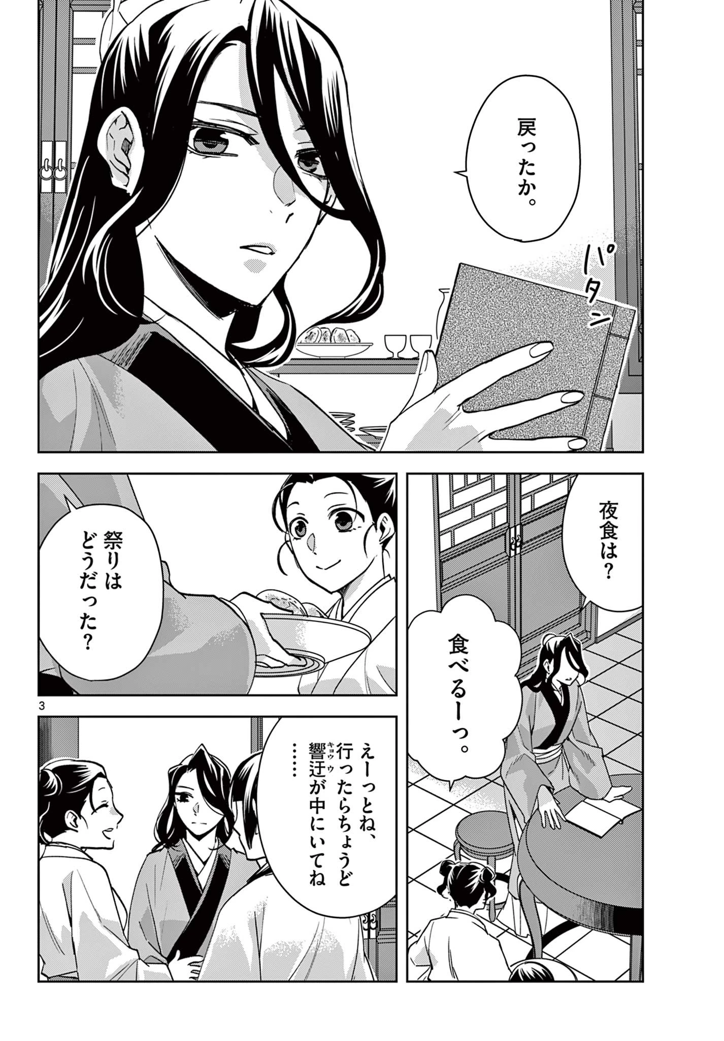 薬屋のひとりごと～猫猫の後宮謎解き手帳～ The Apothecarys Monologue (KURATA Minoji) 第67話 - 4